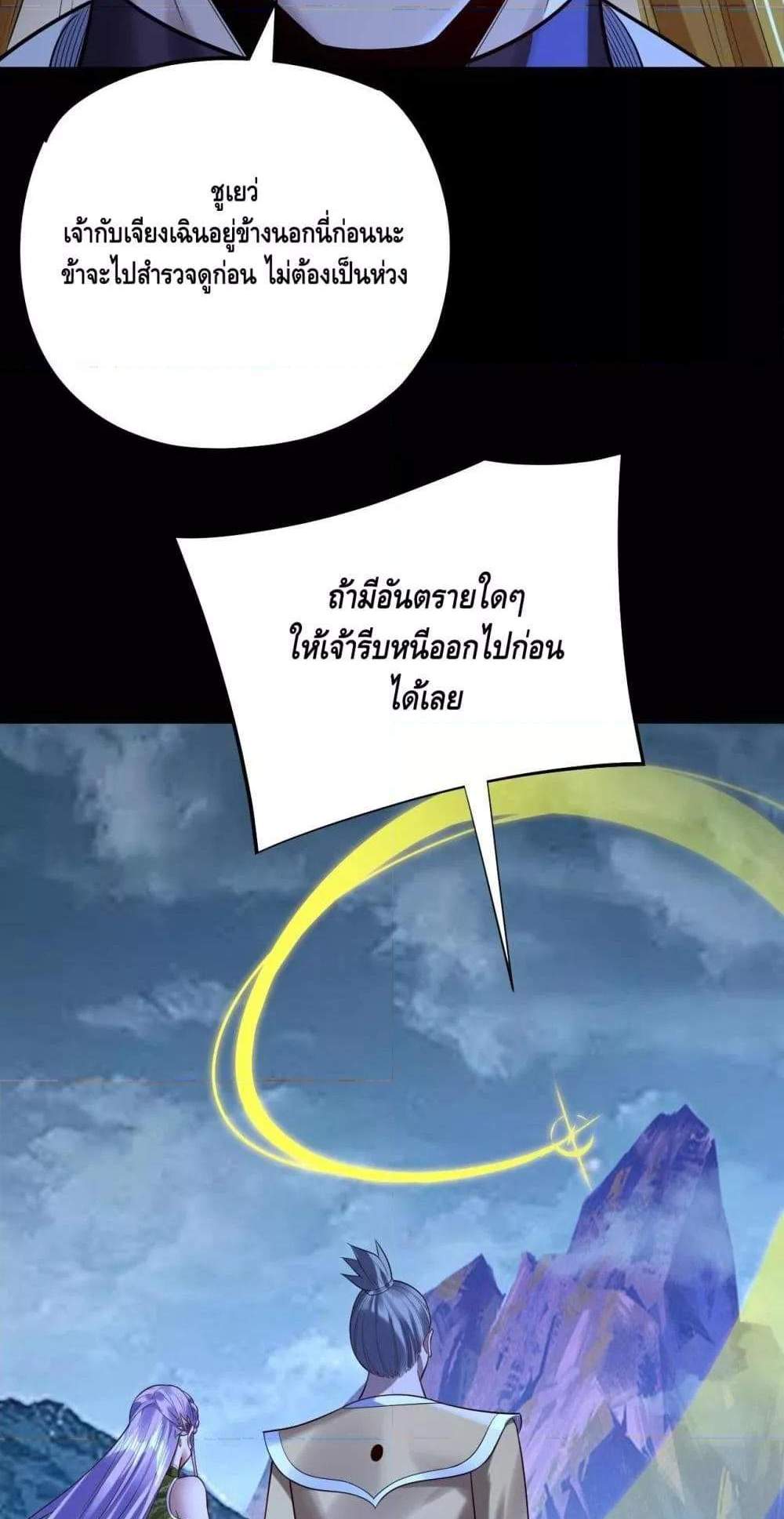 I Am the Fated Villain แปลไทย