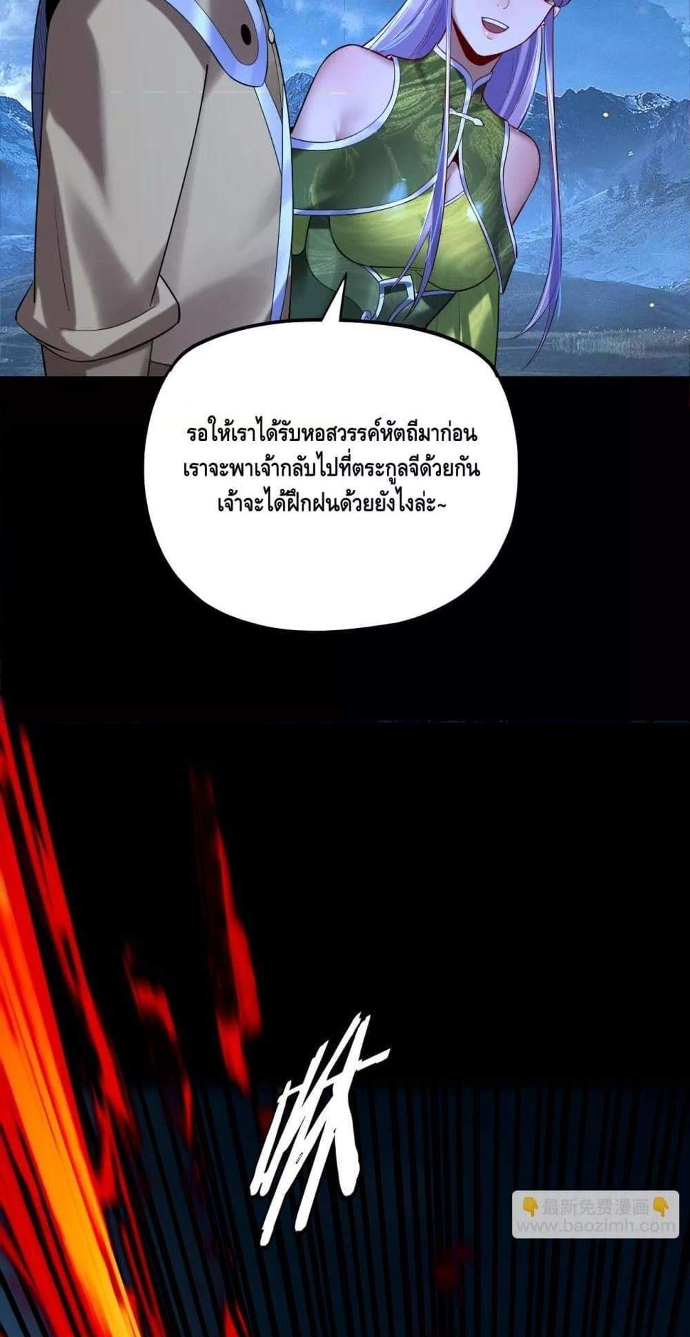 I Am the Fated Villain แปลไทย