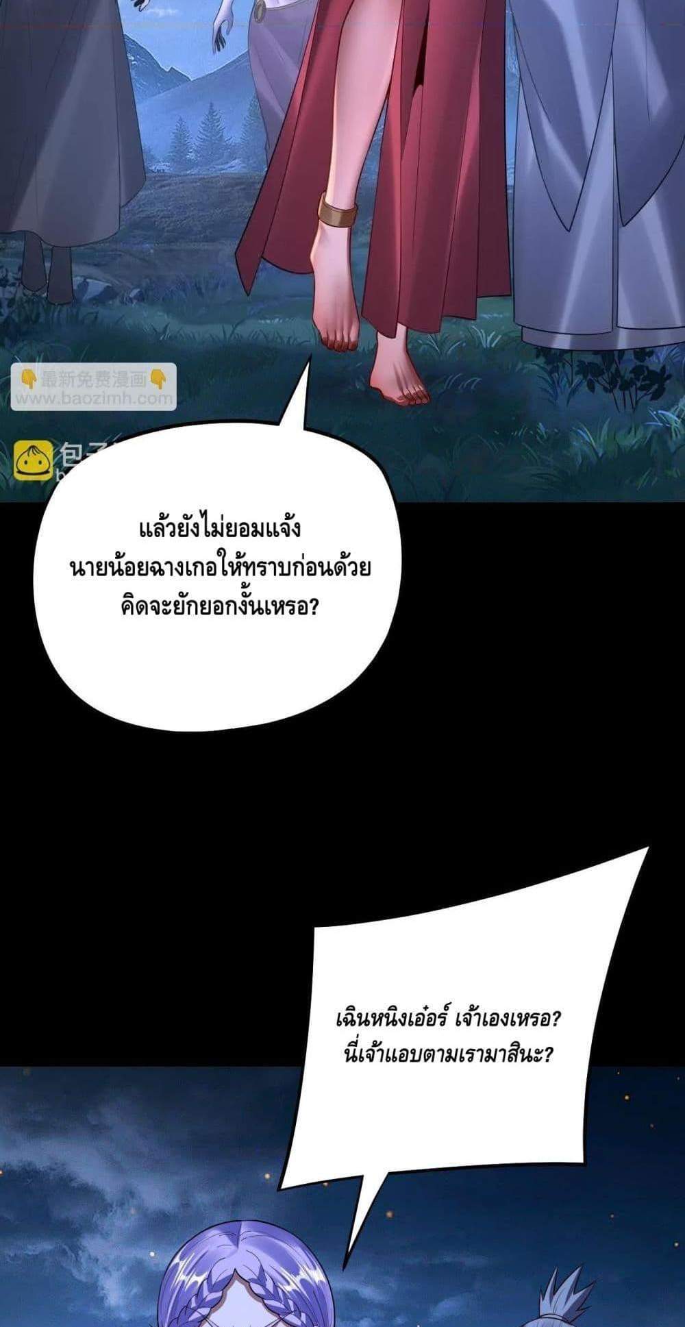 I Am the Fated Villain แปลไทย