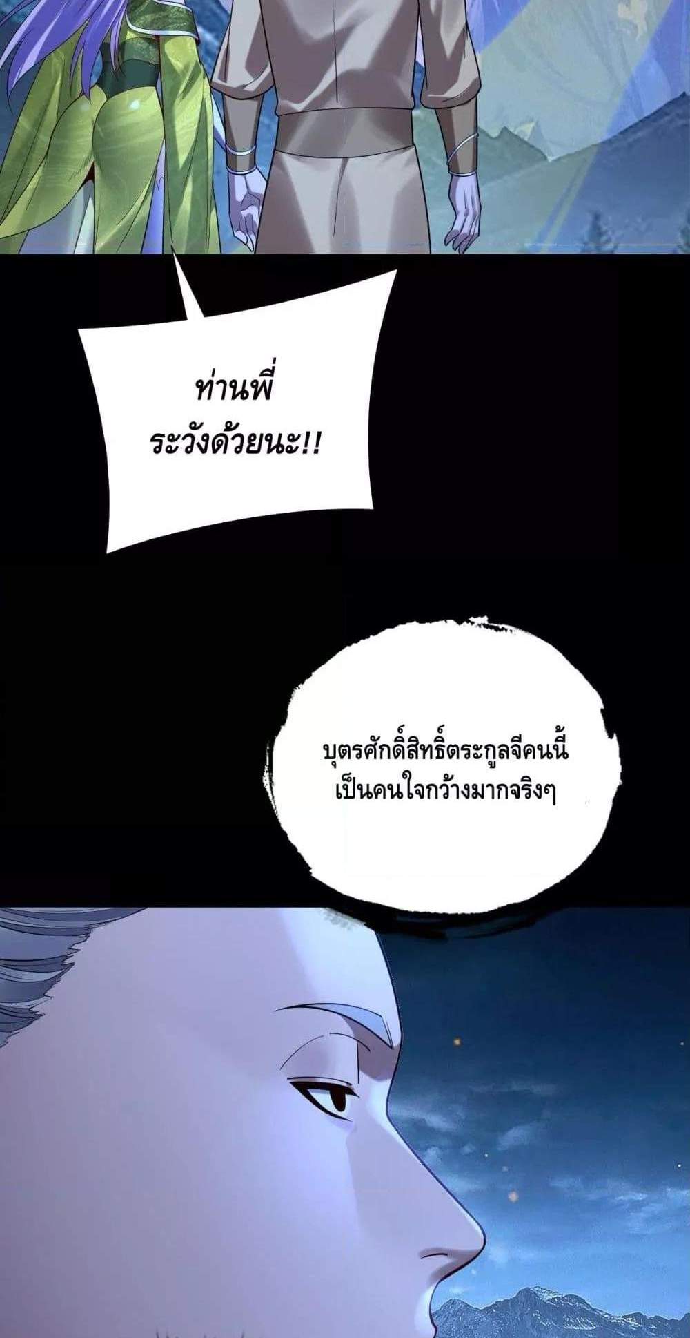 I Am the Fated Villain แปลไทย