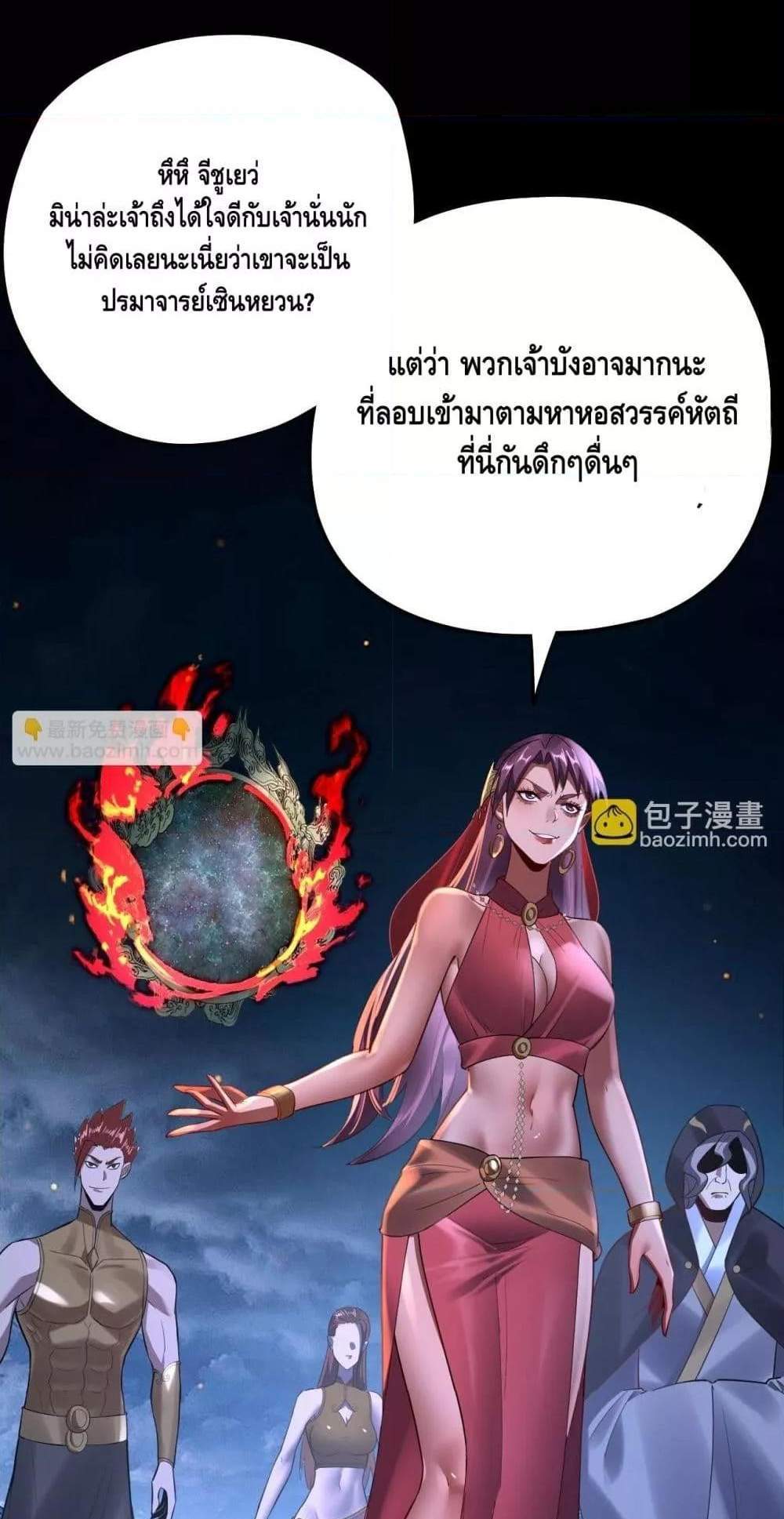 I Am the Fated Villain แปลไทย