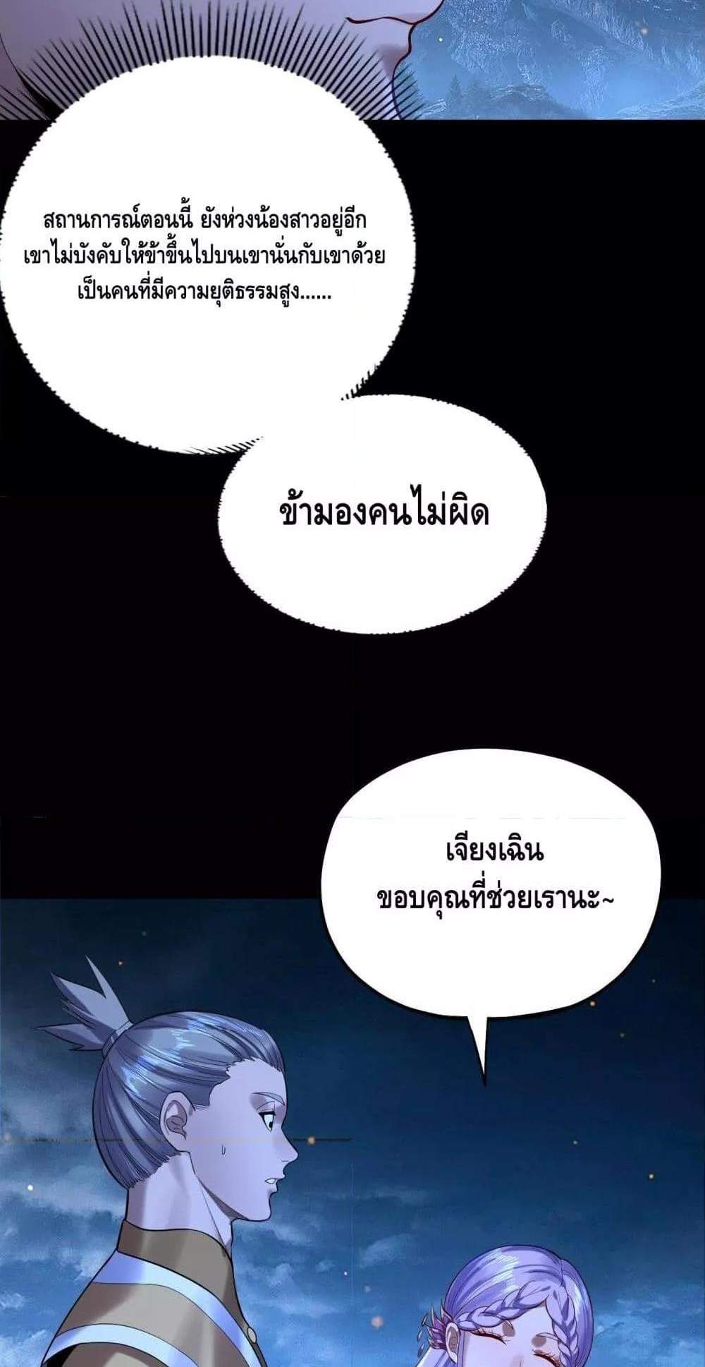 I Am the Fated Villain แปลไทย