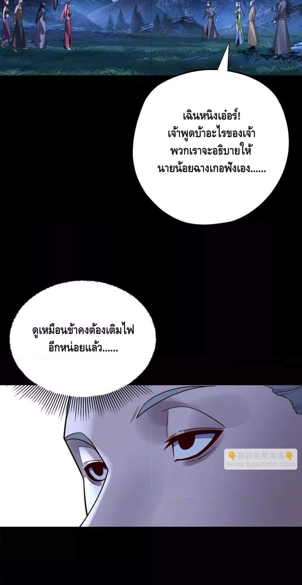 I Am the Fated Villain แปลไทย