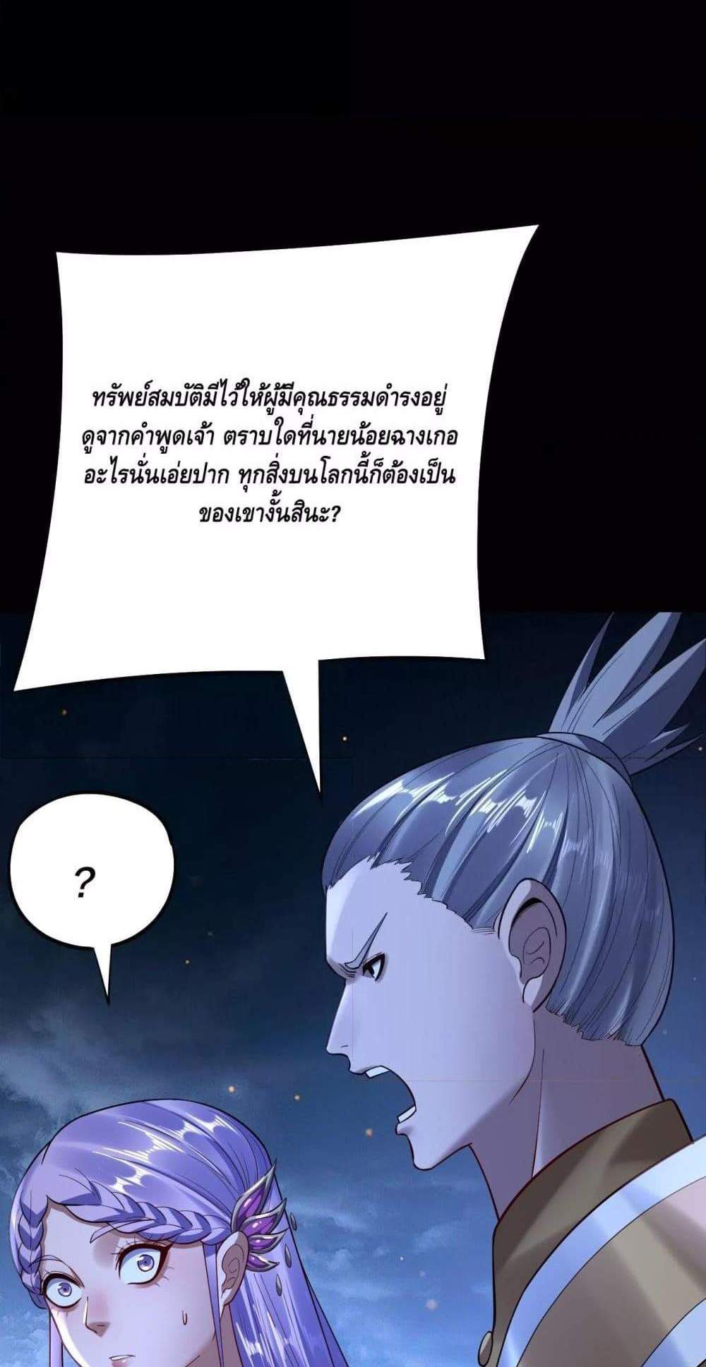 I Am the Fated Villain แปลไทย