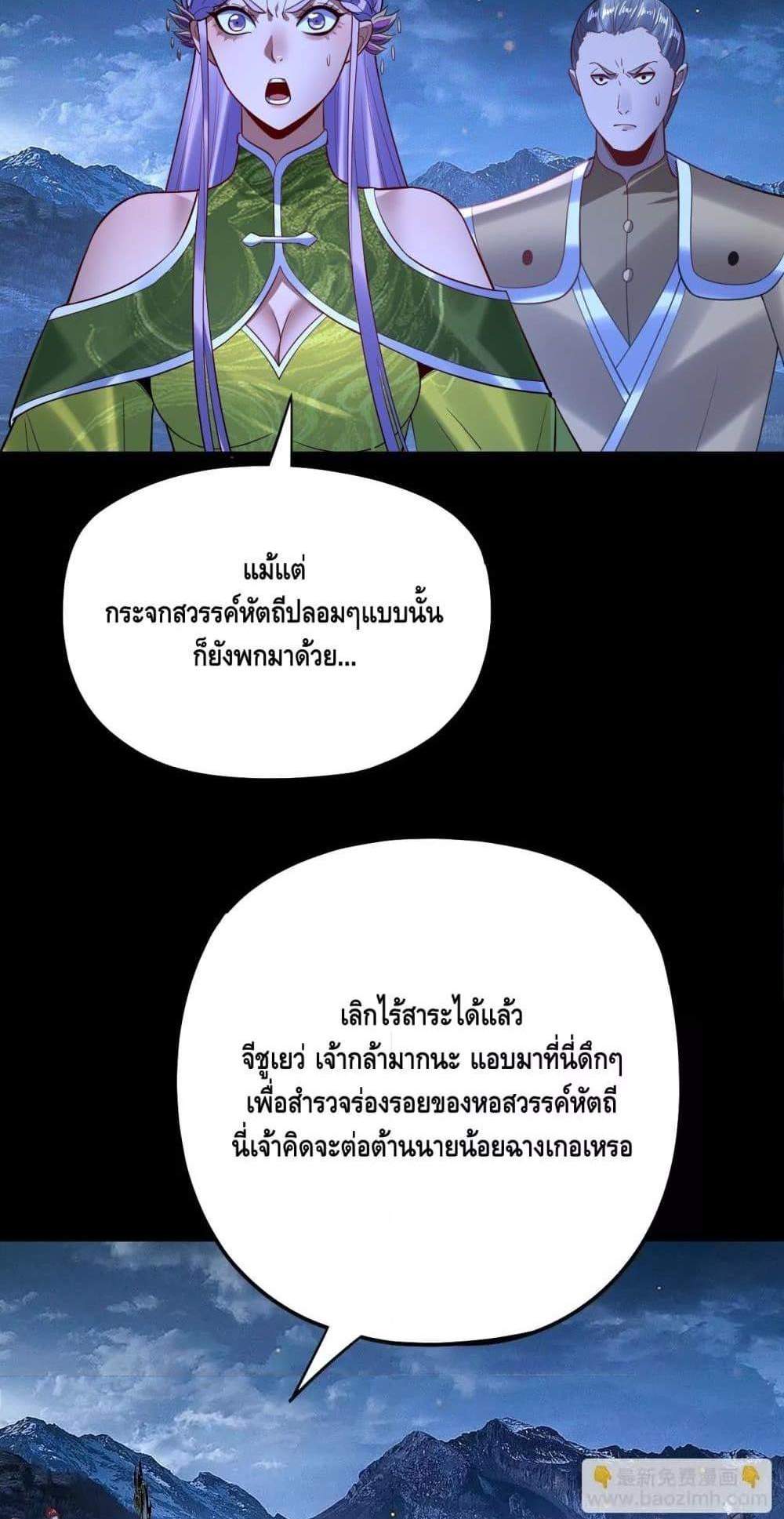 I Am the Fated Villain แปลไทย