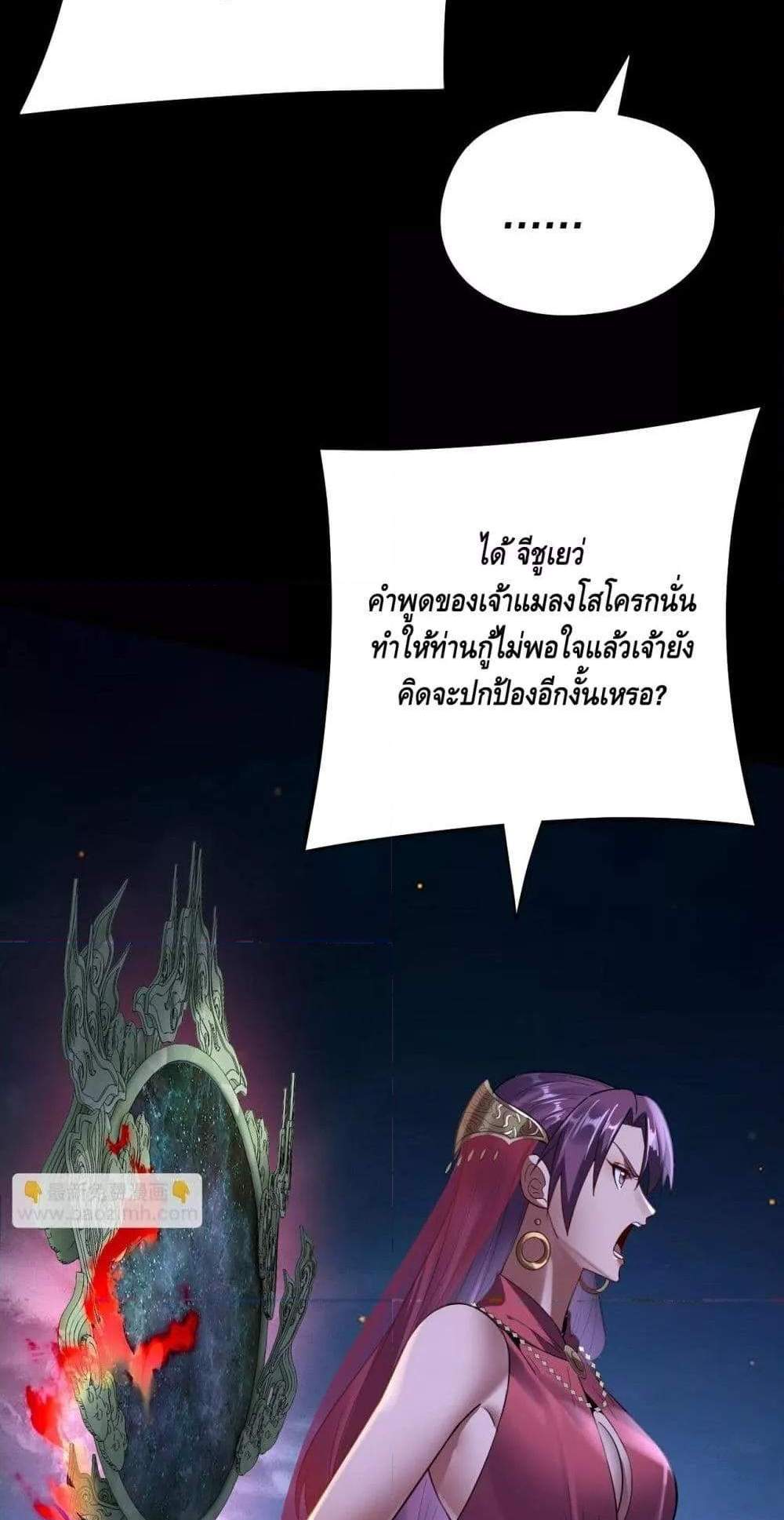 I Am the Fated Villain แปลไทย
