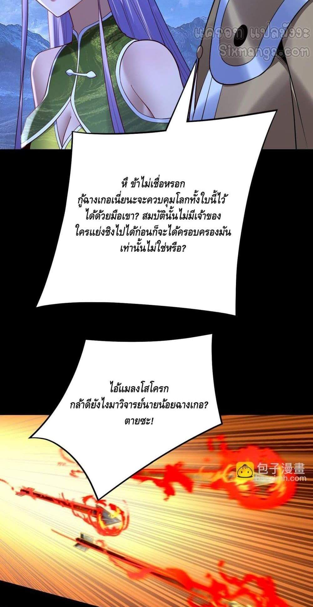 I Am the Fated Villain แปลไทย