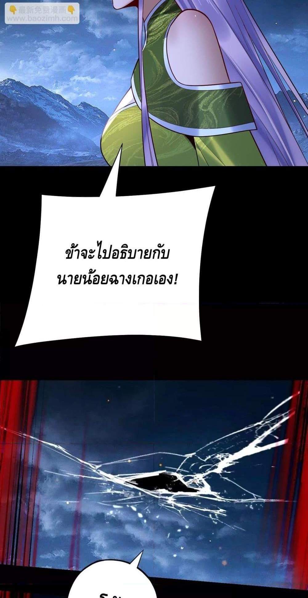I Am the Fated Villain แปลไทย