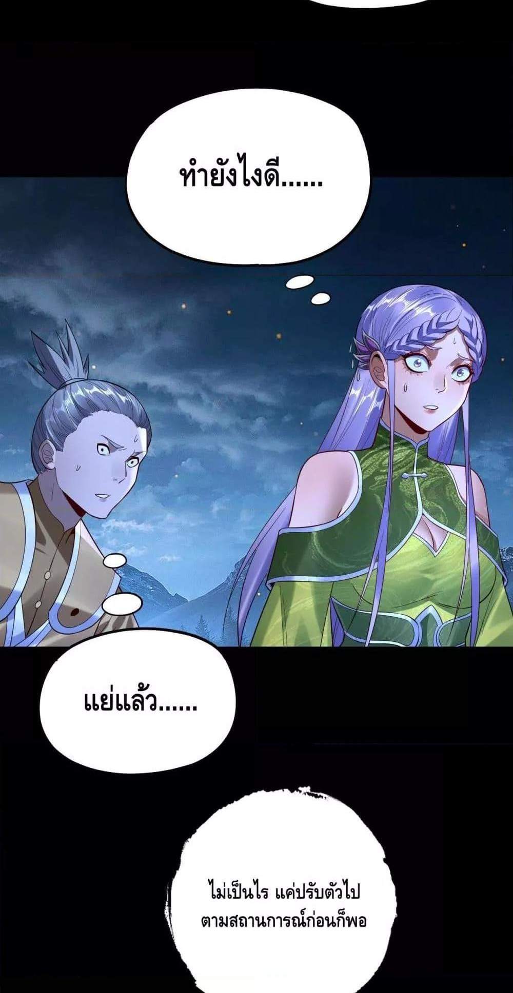 I Am the Fated Villain แปลไทย