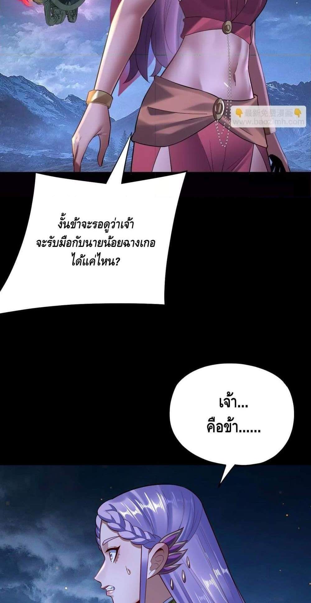 I Am the Fated Villain แปลไทย