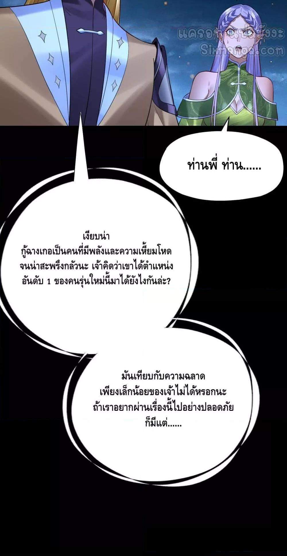 I Am the Fated Villain แปลไทย