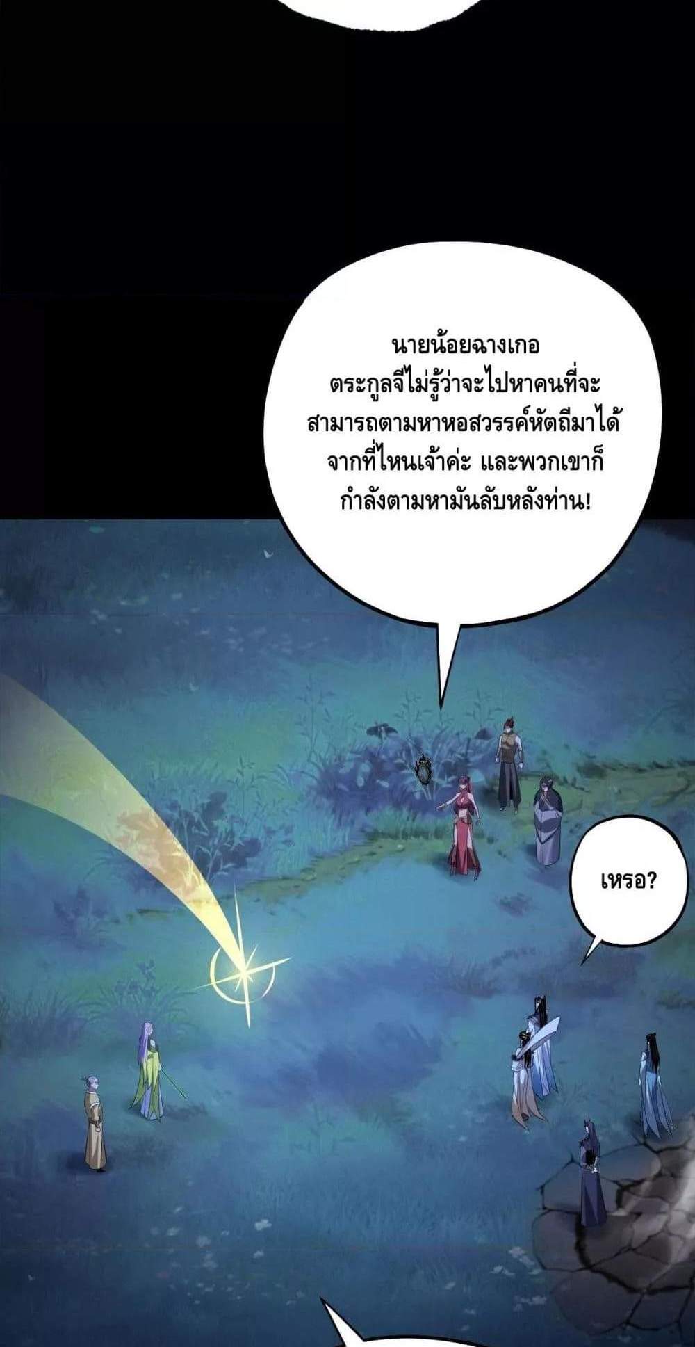 I Am the Fated Villain แปลไทย