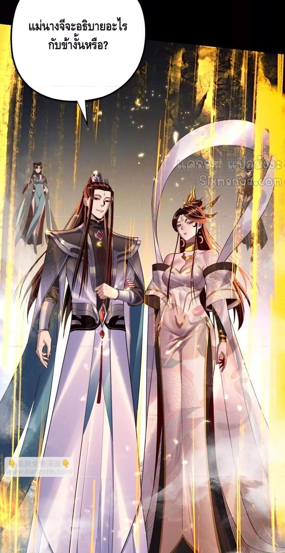 I Am the Fated Villain แปลไทย