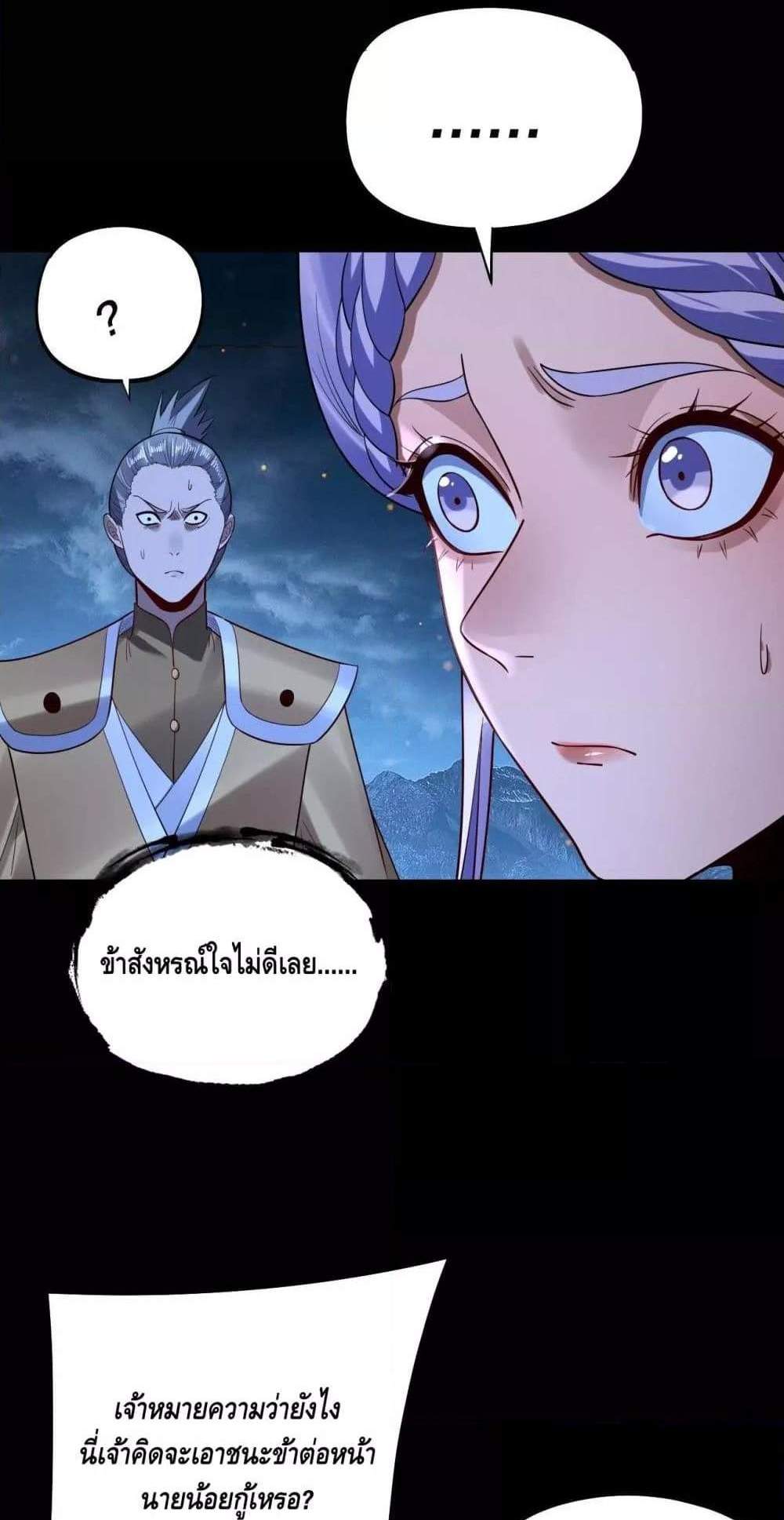 I Am the Fated Villain แปลไทย