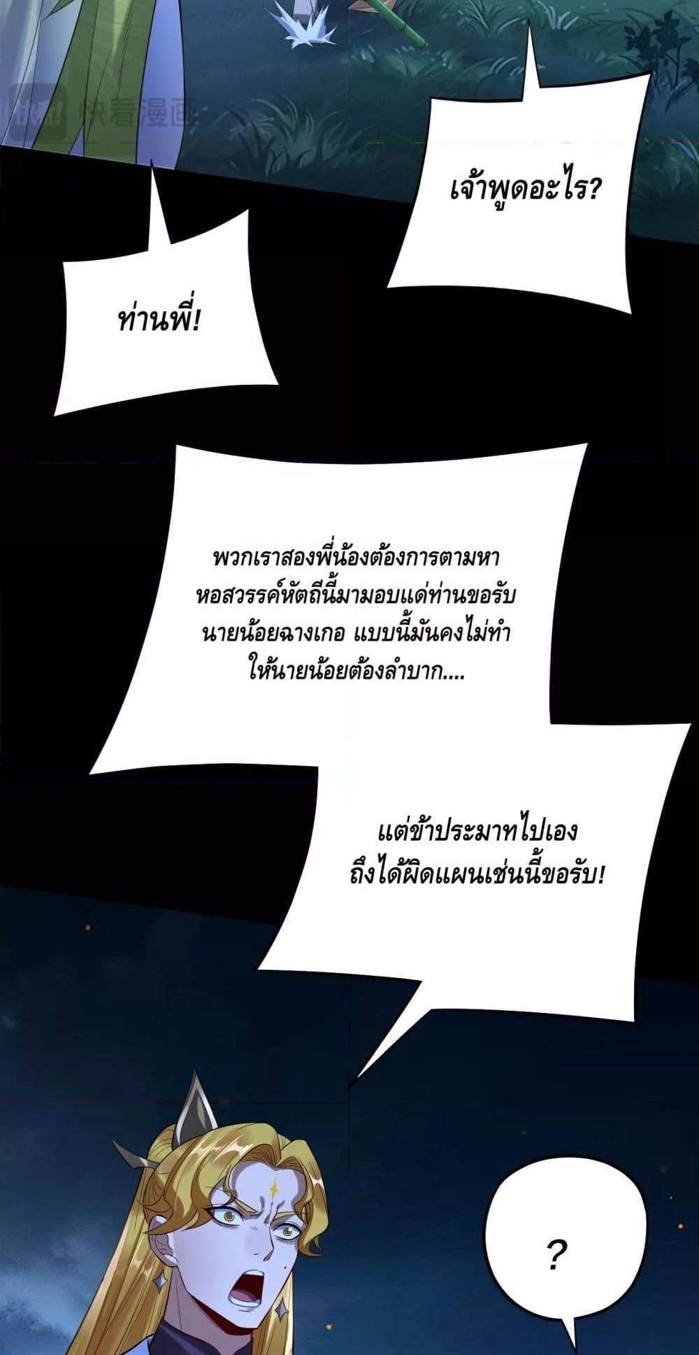 I Am the Fated Villain แปลไทย