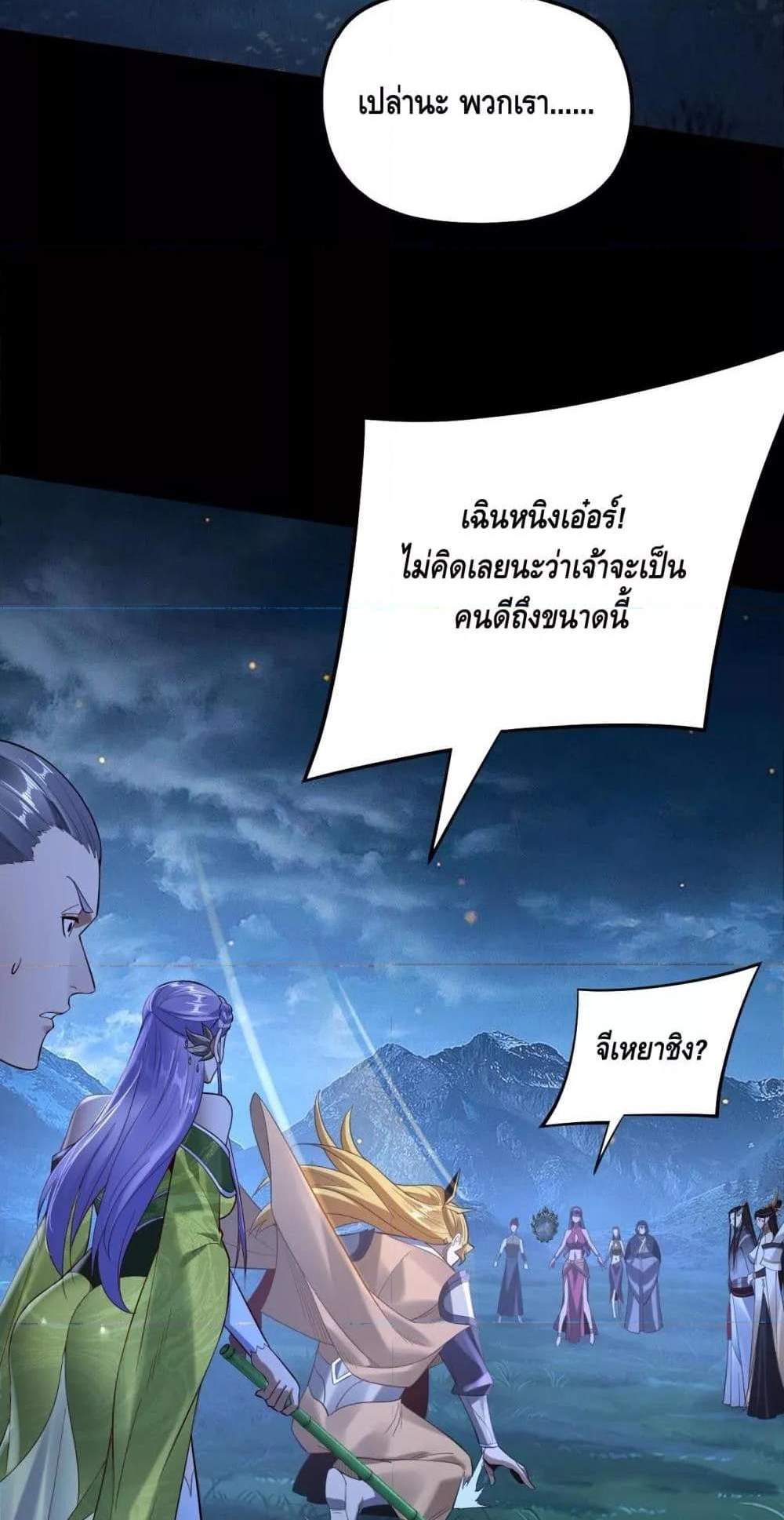 I Am the Fated Villain แปลไทย
