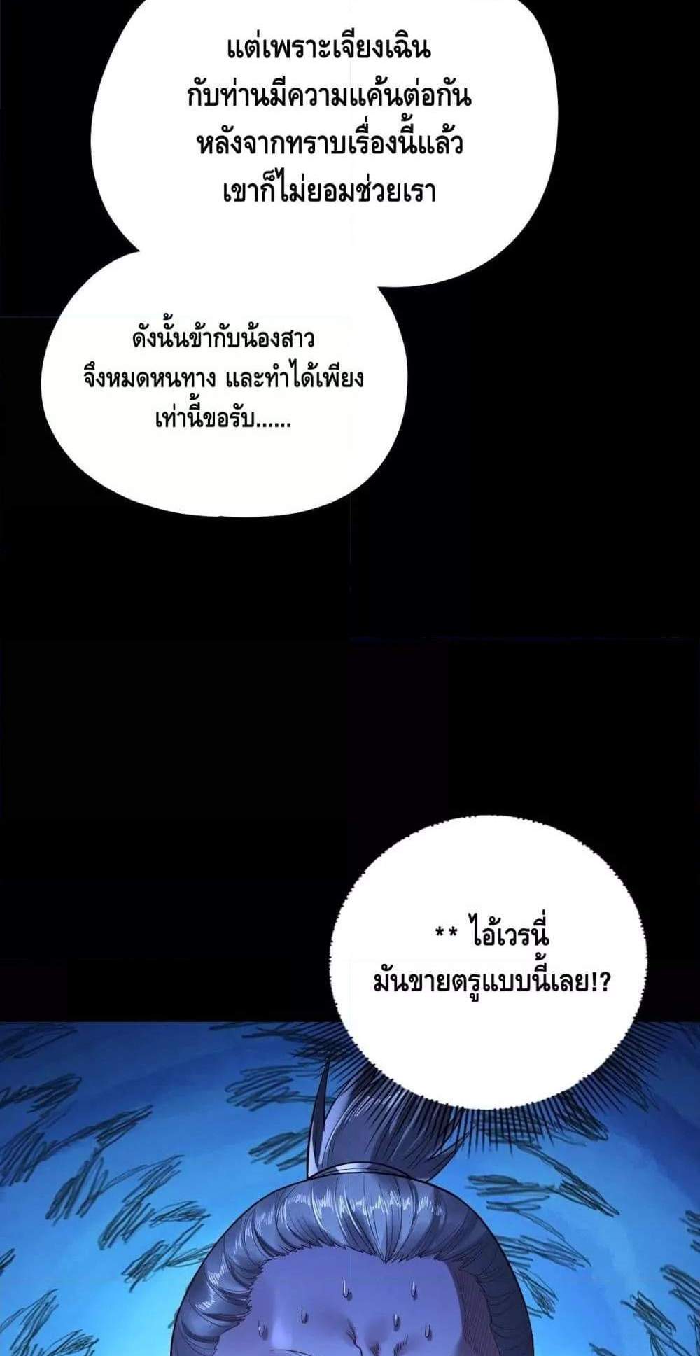 I Am the Fated Villain แปลไทย