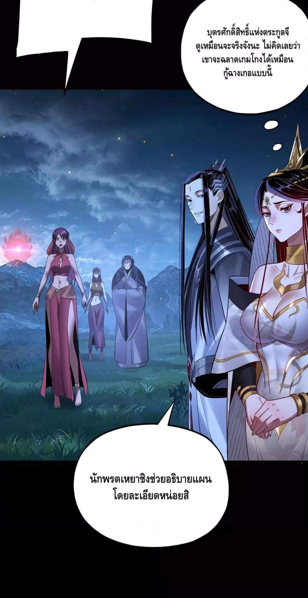 I Am the Fated Villain แปลไทย