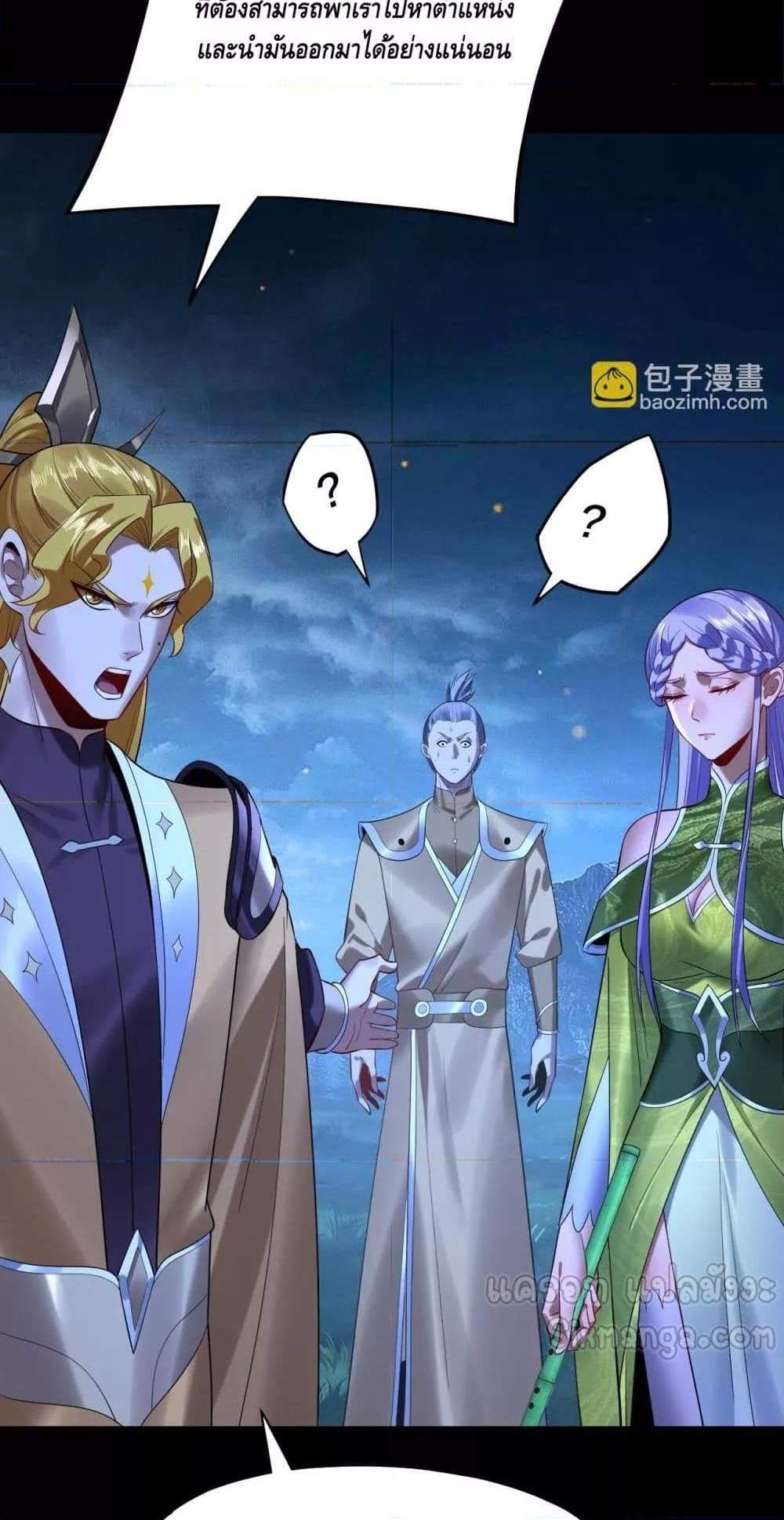 I Am the Fated Villain แปลไทย