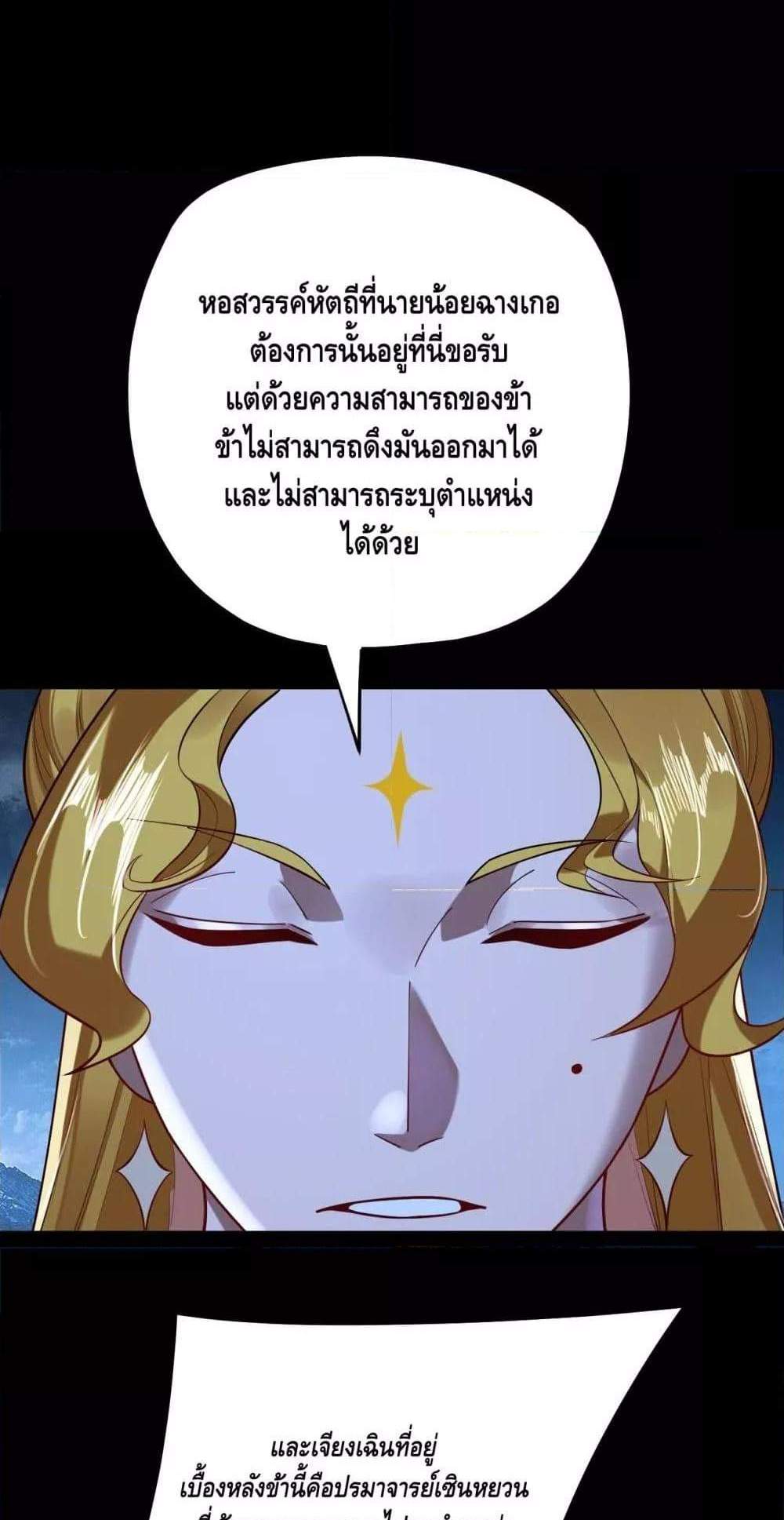I Am the Fated Villain แปลไทย