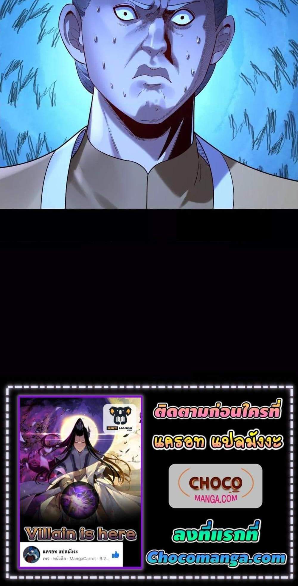 I Am the Fated Villain แปลไทย