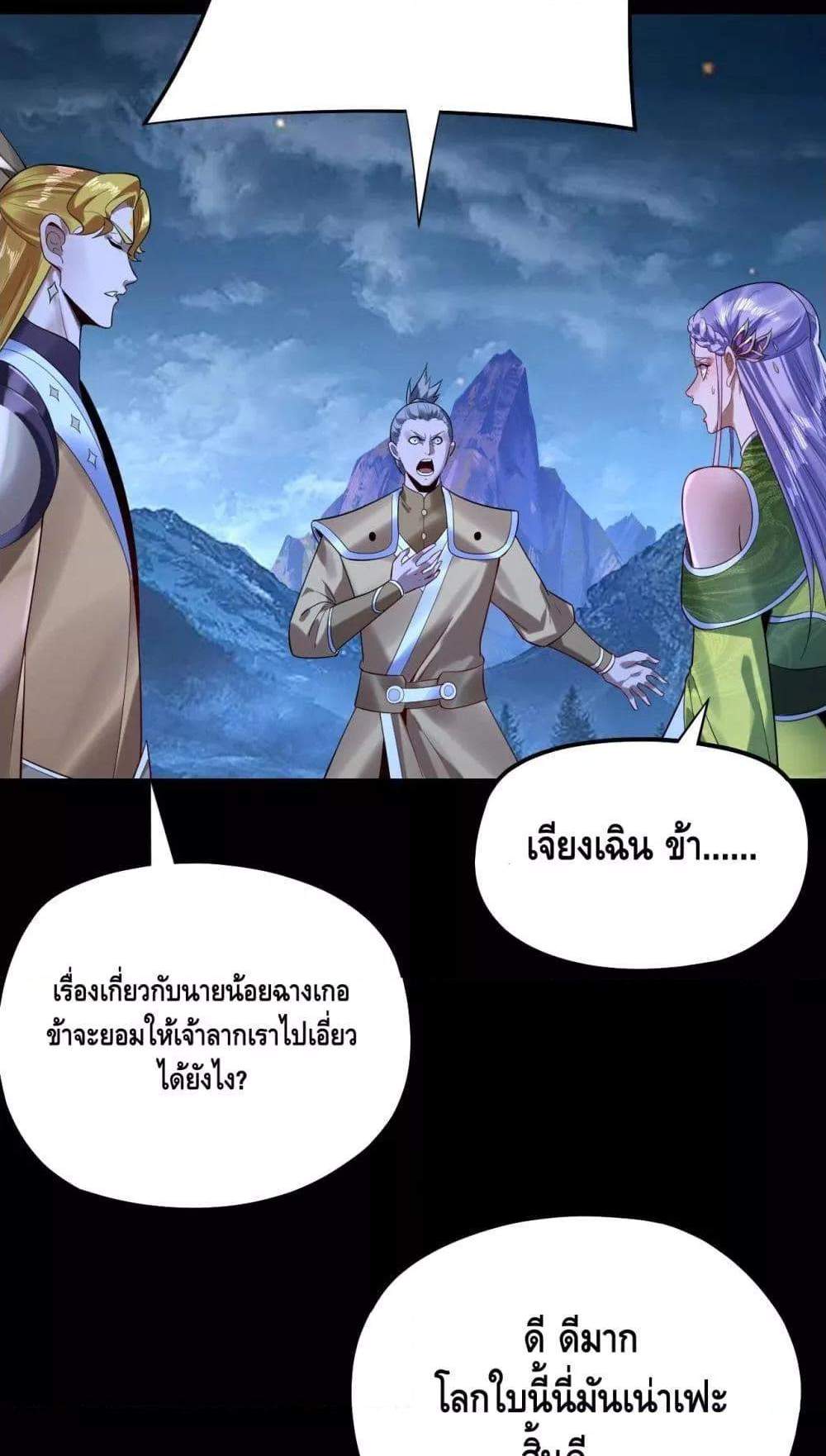 I Am the Fated Villain แปลไทย