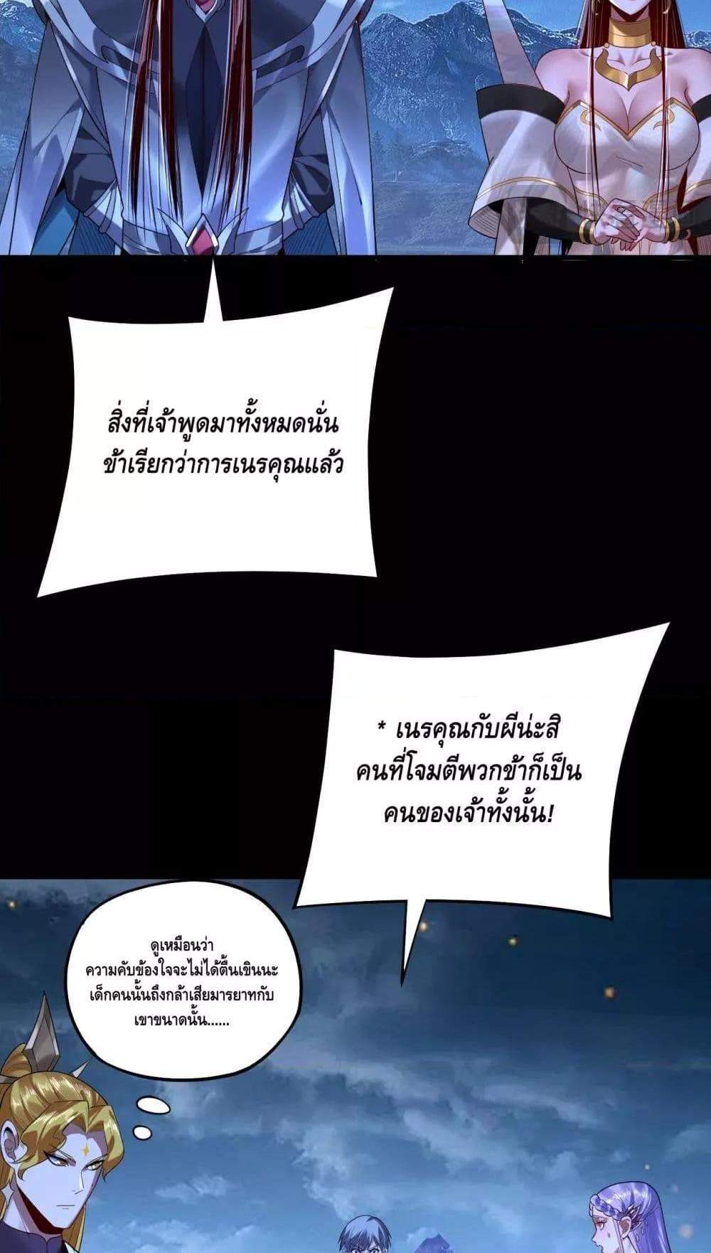 I Am the Fated Villain แปลไทย