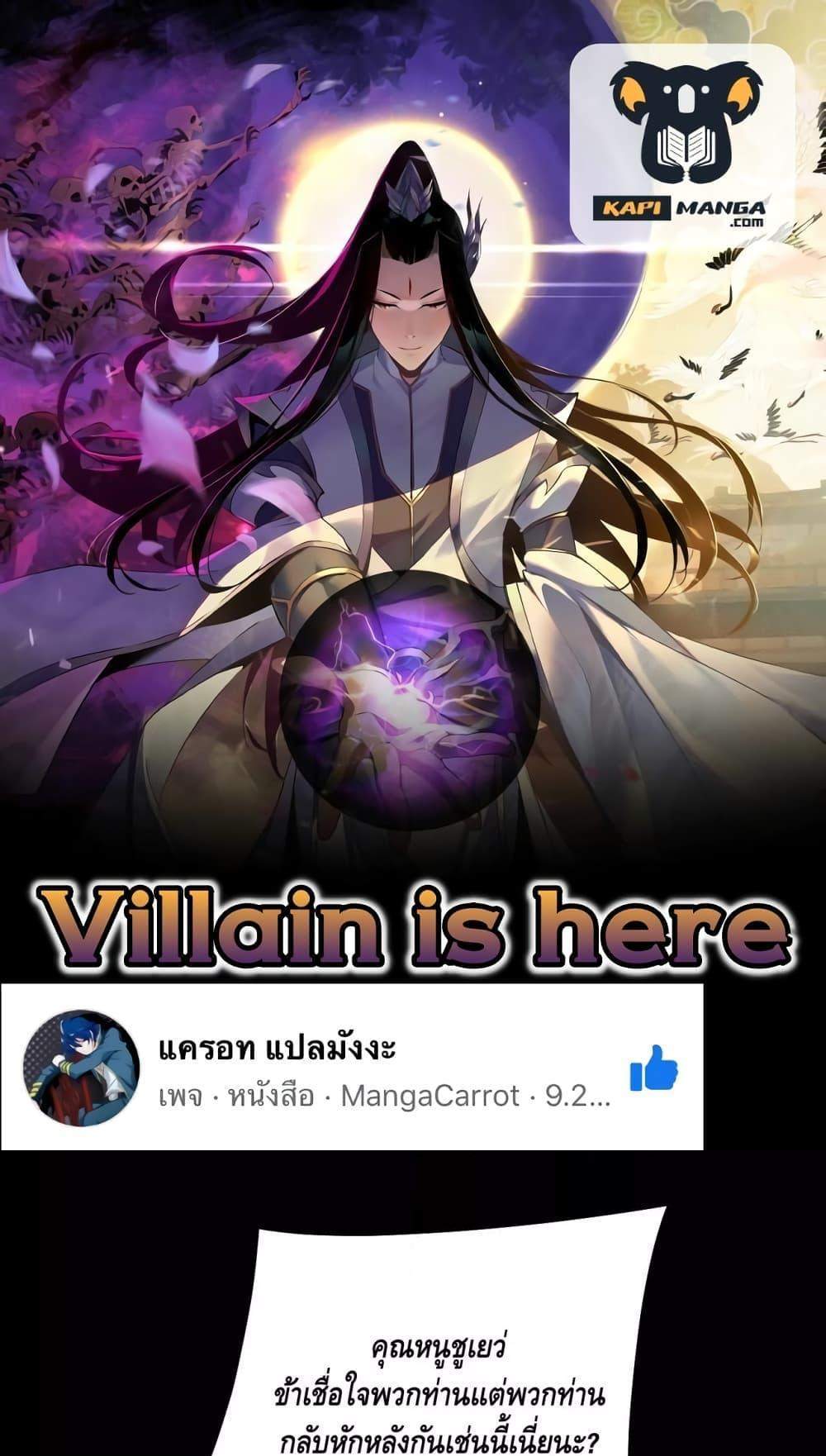 I Am the Fated Villain แปลไทย
