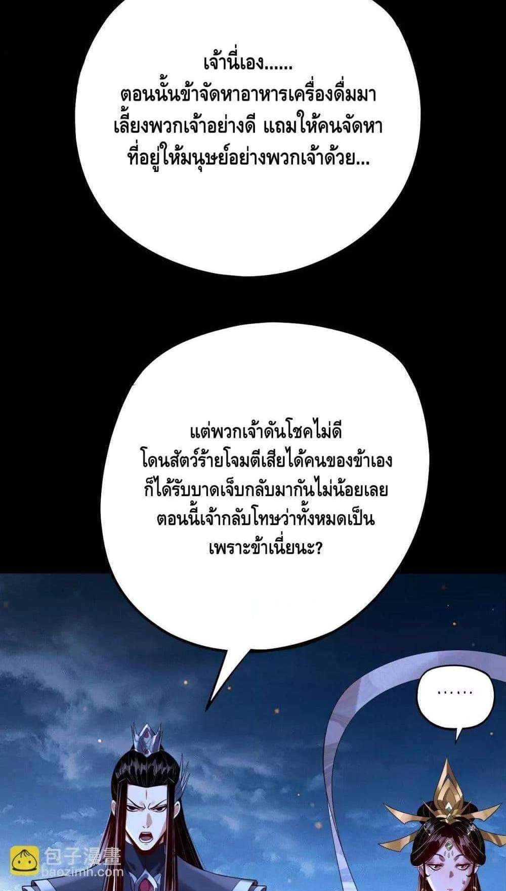 I Am the Fated Villain แปลไทย
