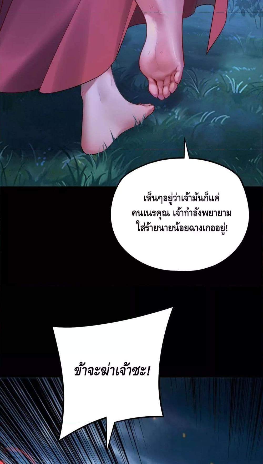 I Am the Fated Villain แปลไทย