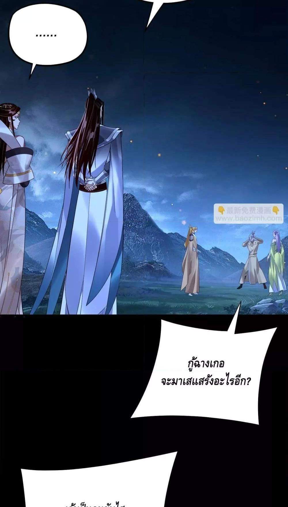 I Am the Fated Villain แปลไทย