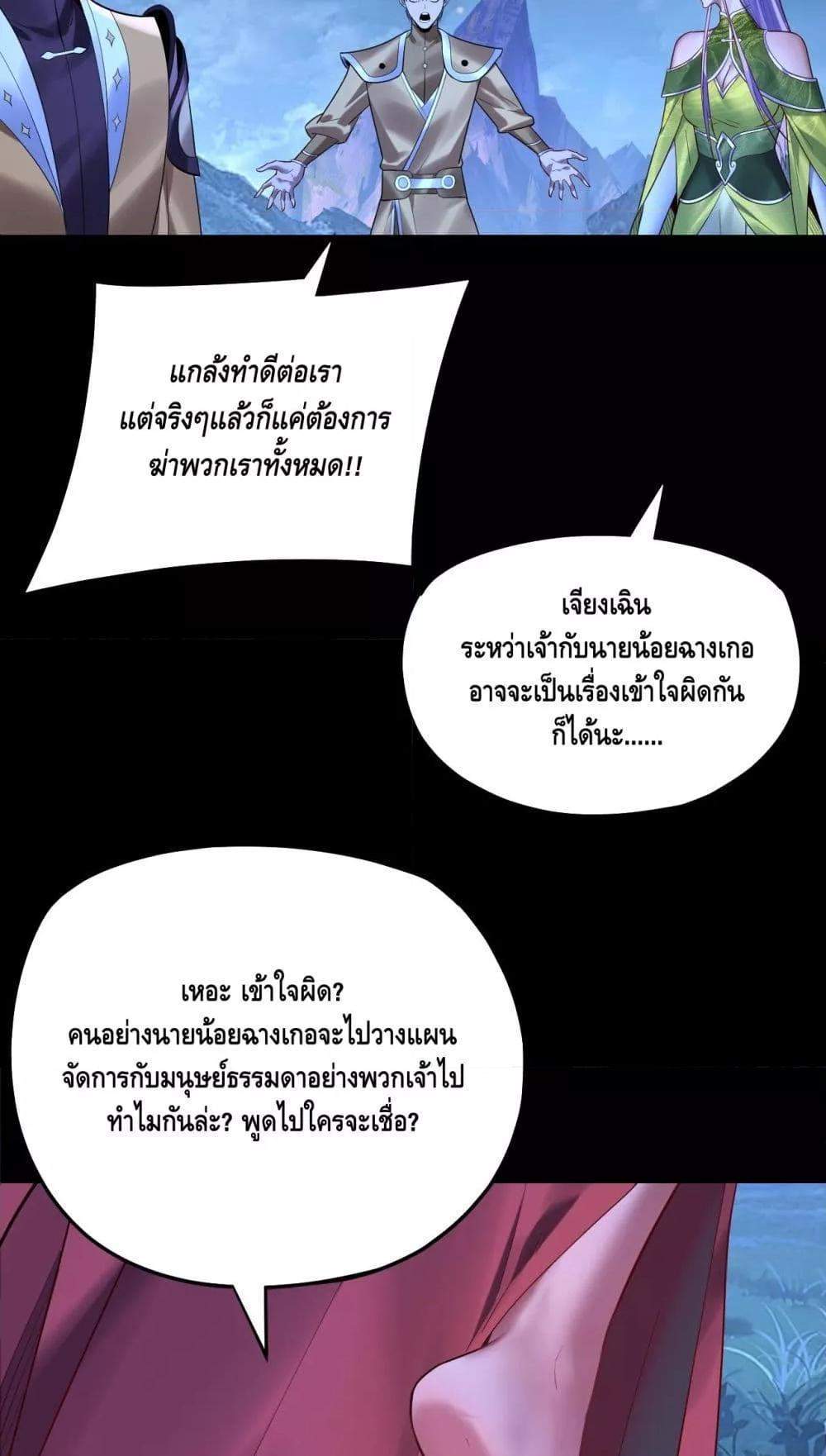 I Am the Fated Villain แปลไทย