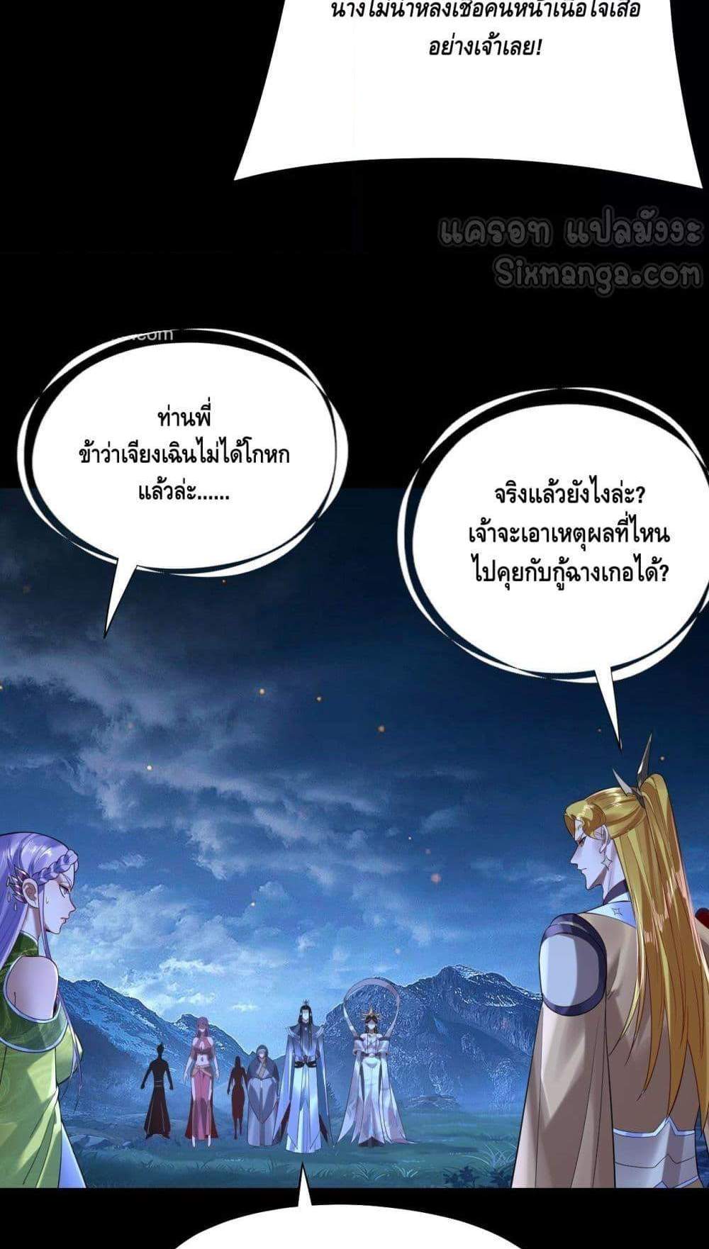 I Am the Fated Villain แปลไทย