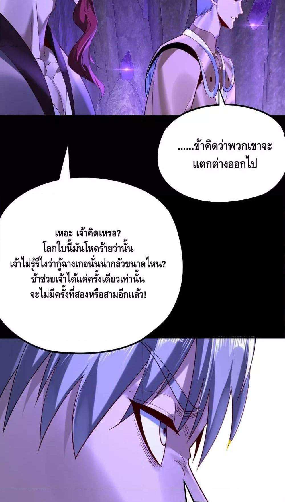 I Am the Fated Villain แปลไทย