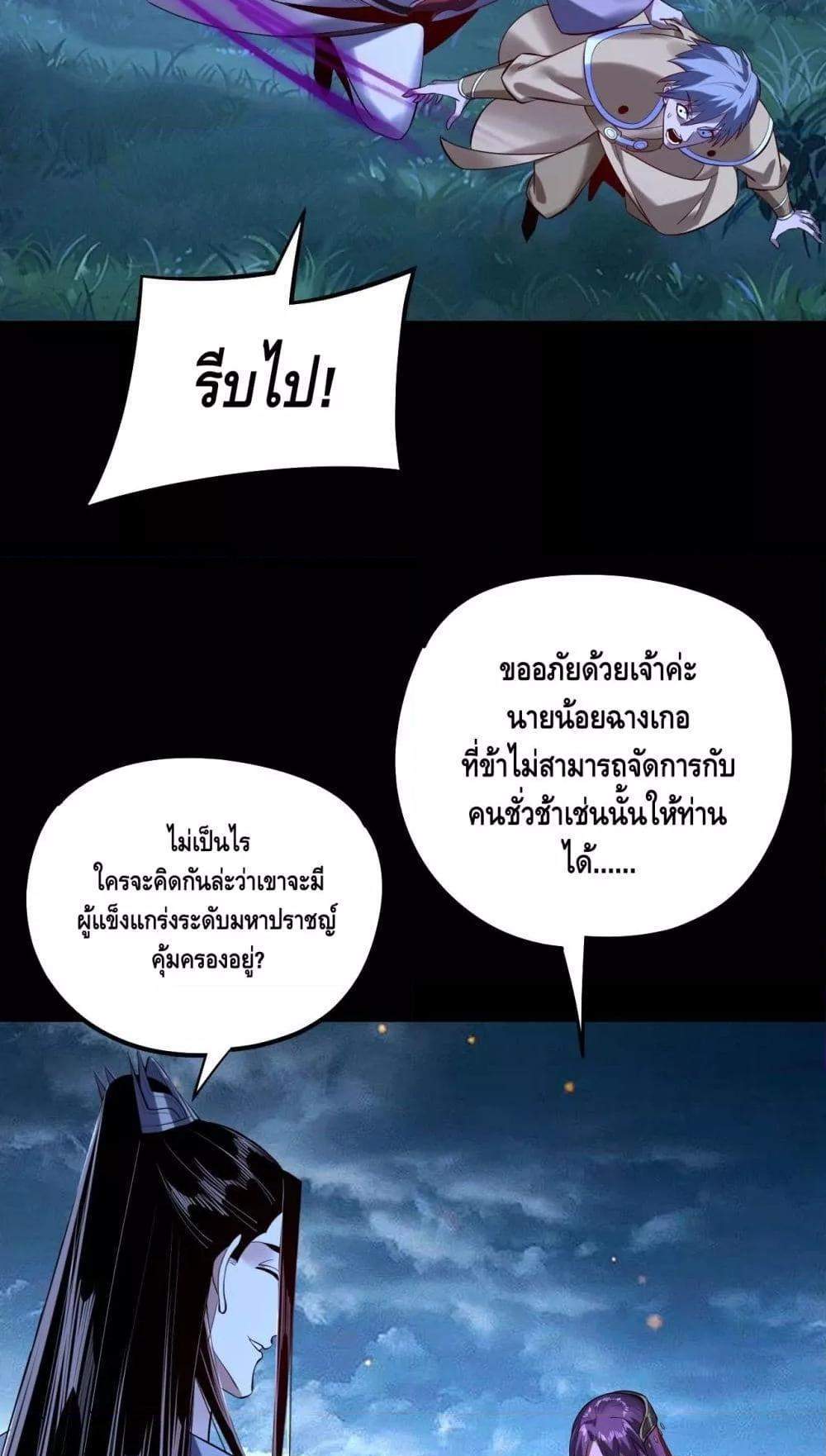 I Am the Fated Villain แปลไทย