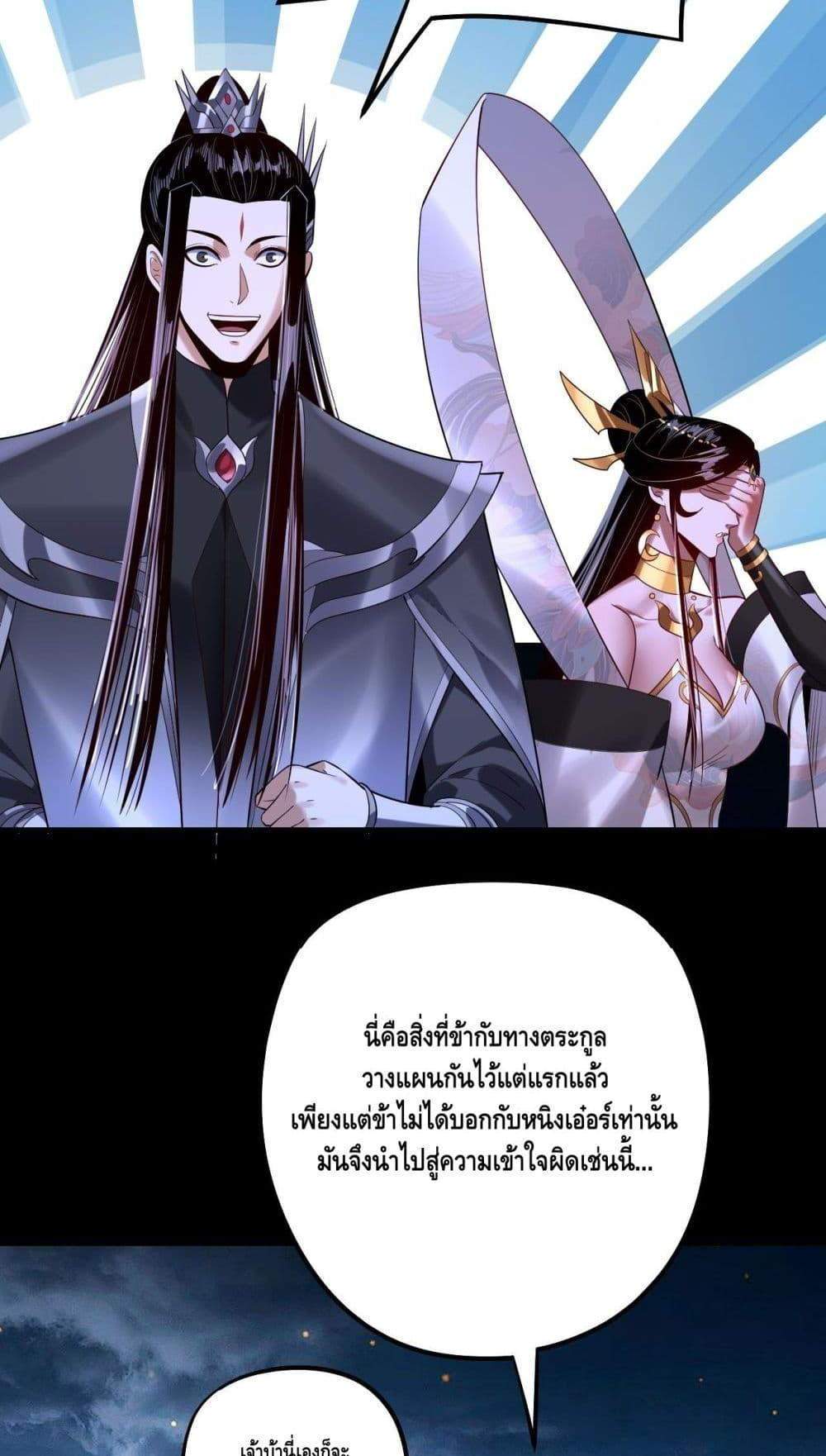 I Am the Fated Villain แปลไทย