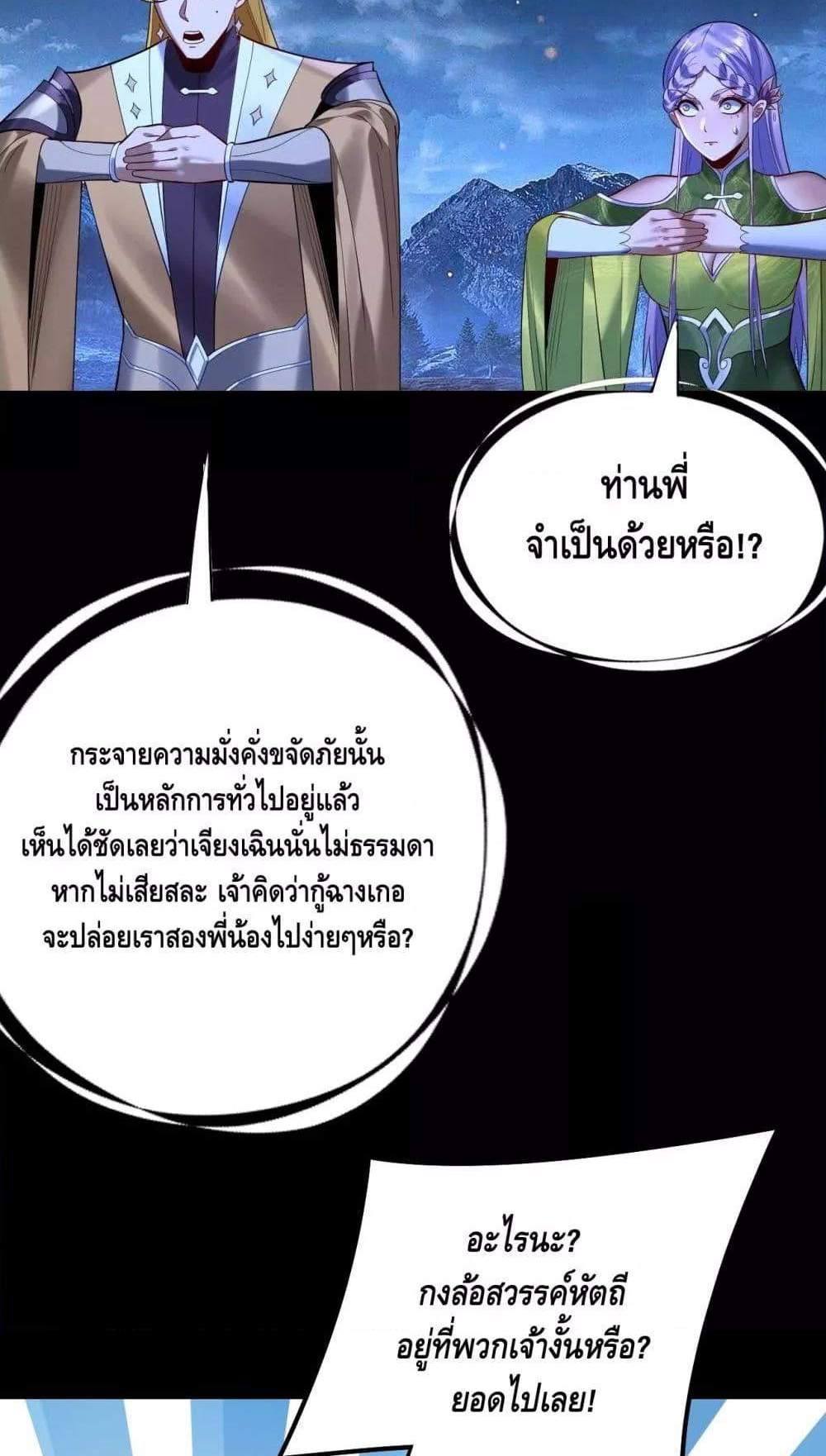 I Am the Fated Villain แปลไทย
