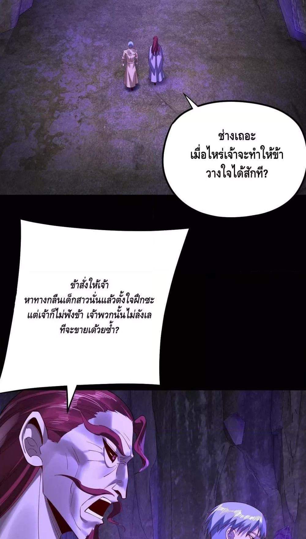 I Am the Fated Villain แปลไทย
