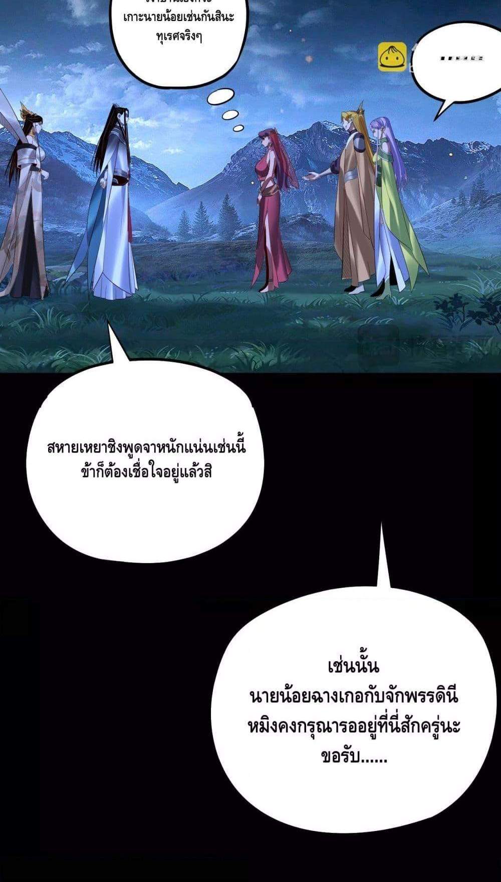 I Am the Fated Villain แปลไทย