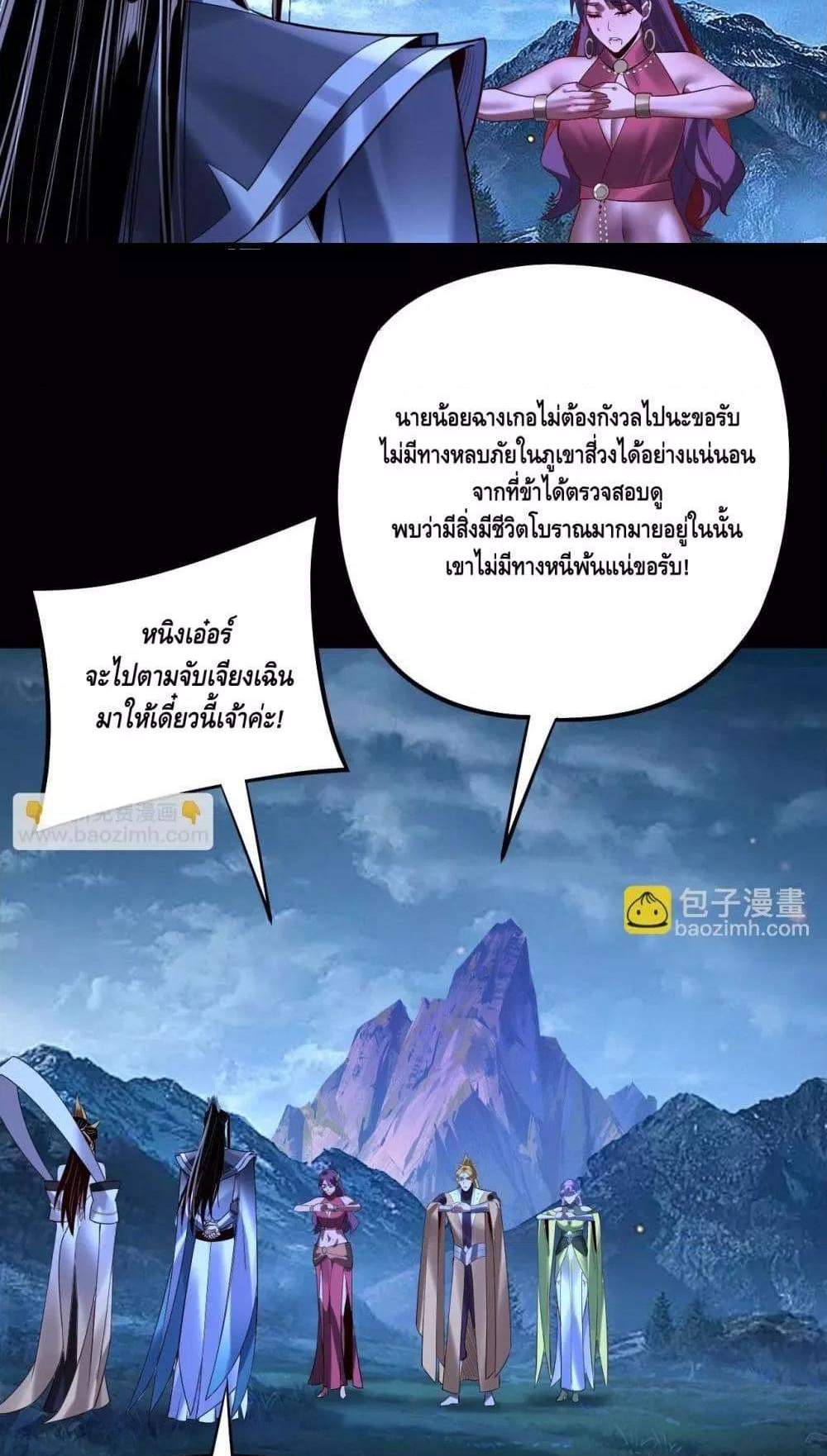I Am the Fated Villain แปลไทย