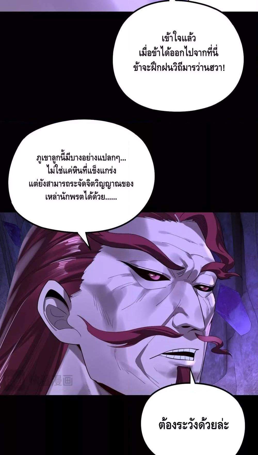 I Am the Fated Villain แปลไทย