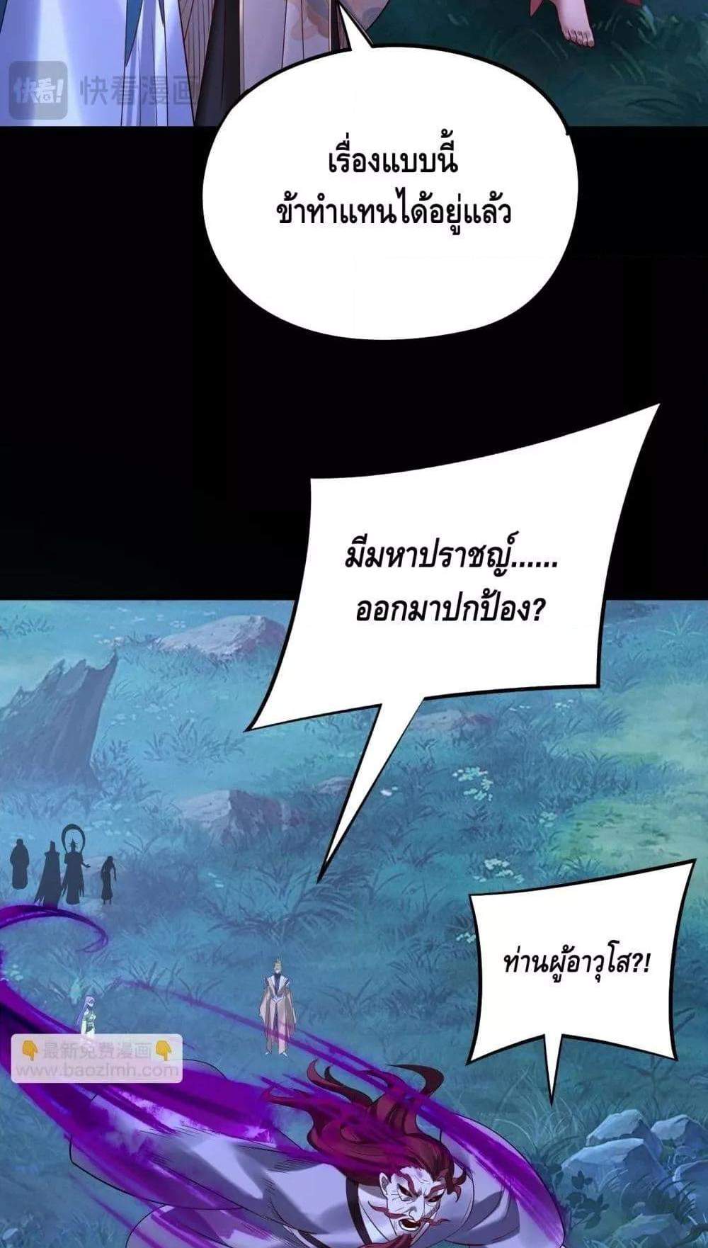I Am the Fated Villain แปลไทย