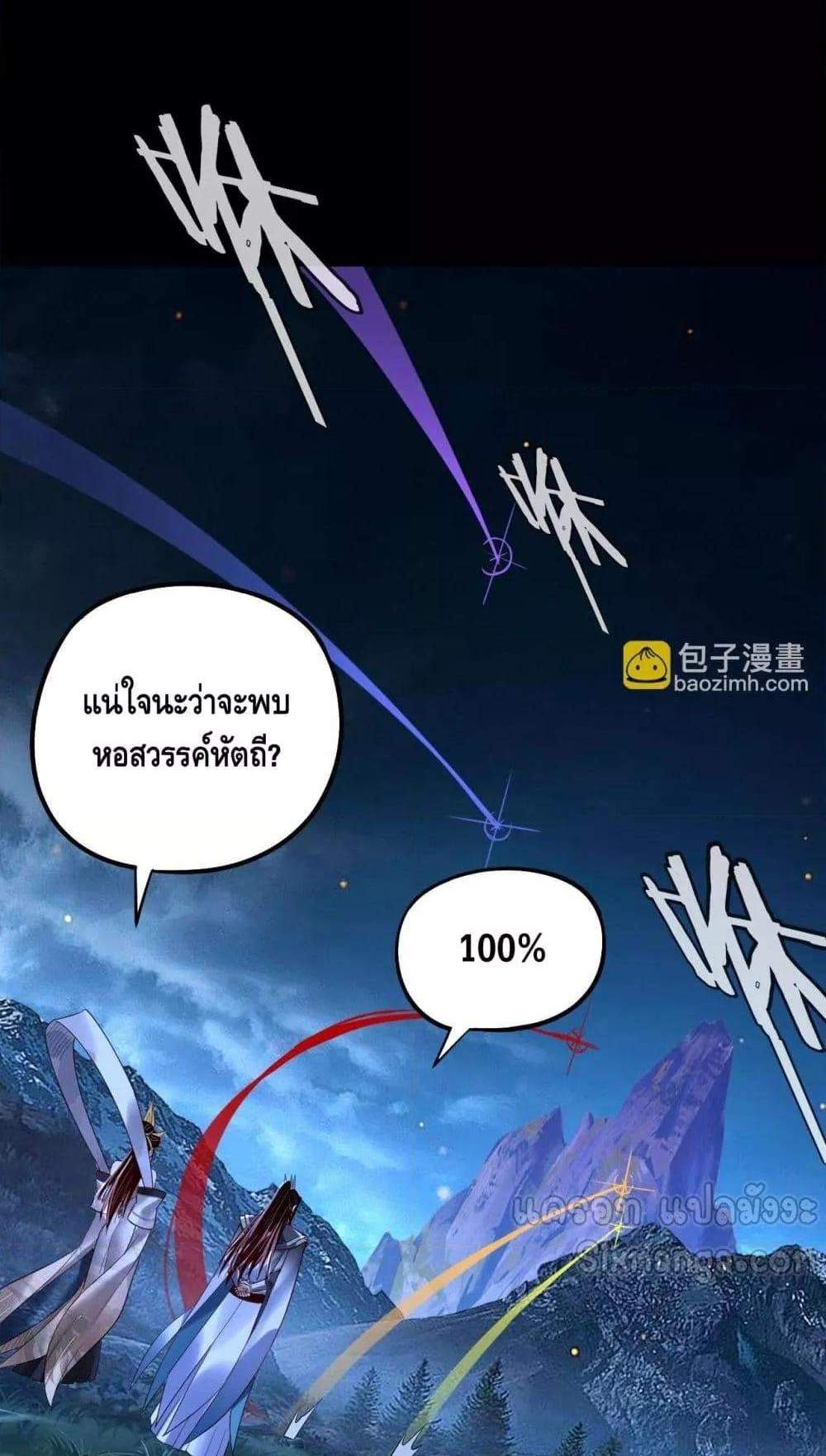I Am the Fated Villain แปลไทย