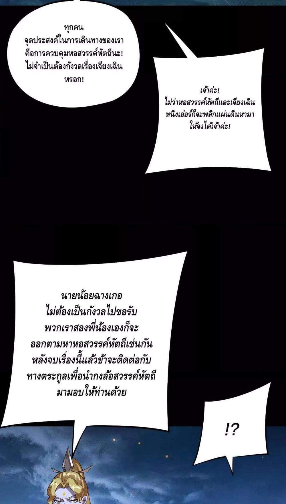I Am the Fated Villain แปลไทย