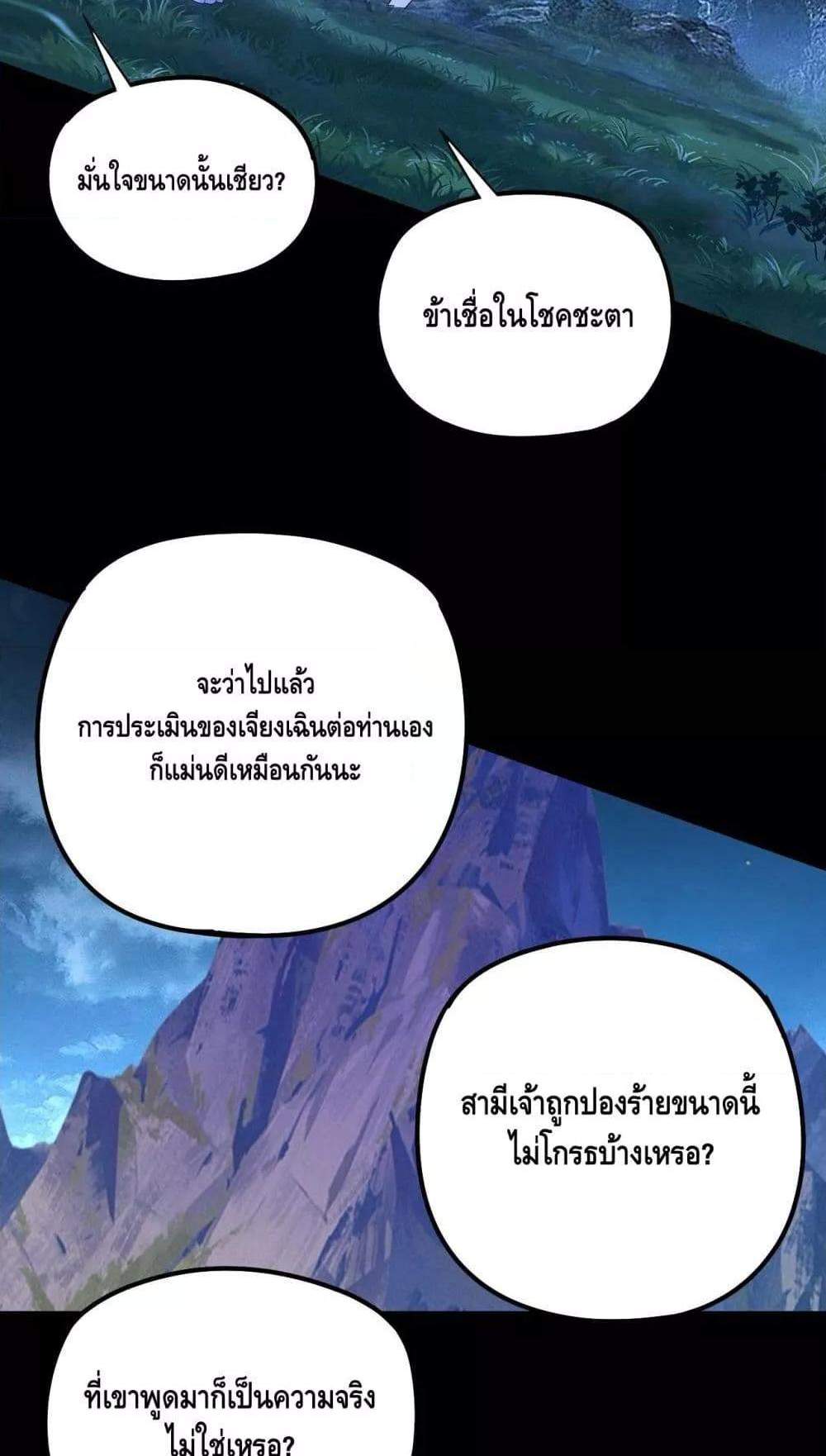 I Am the Fated Villain แปลไทย