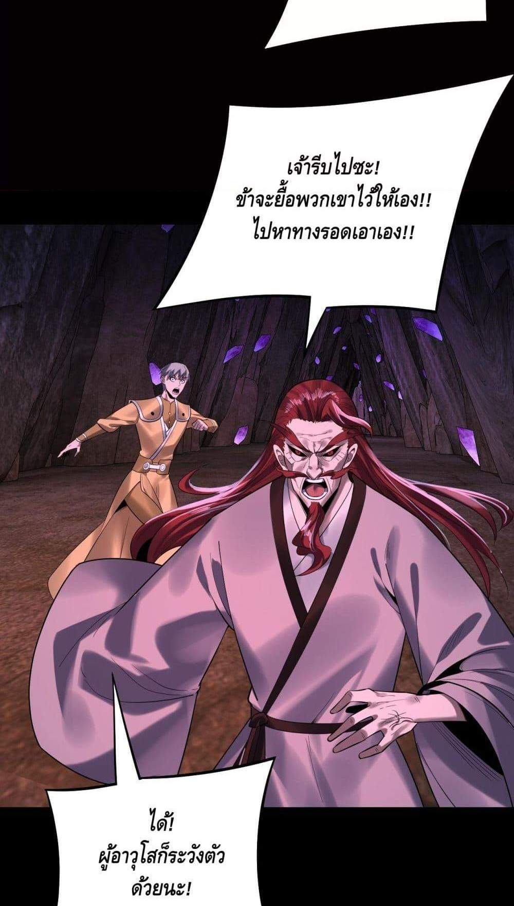 I Am the Fated Villain แปลไทย