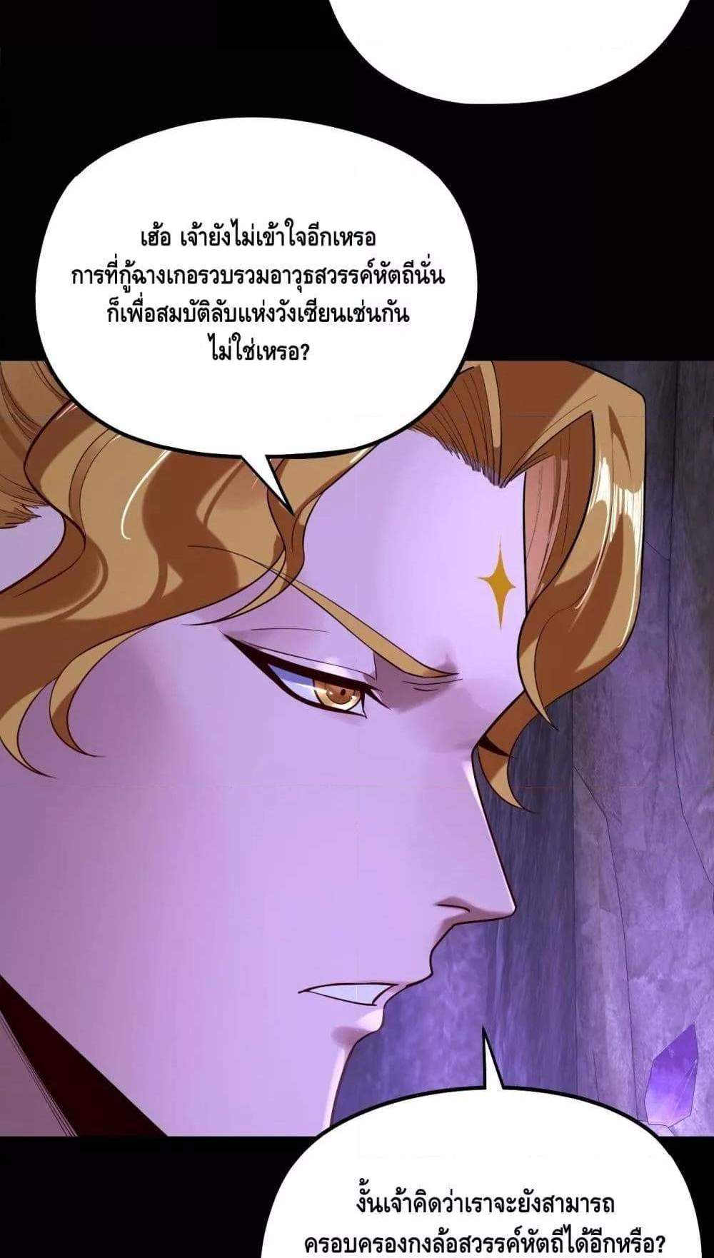I Am the Fated Villain แปลไทย