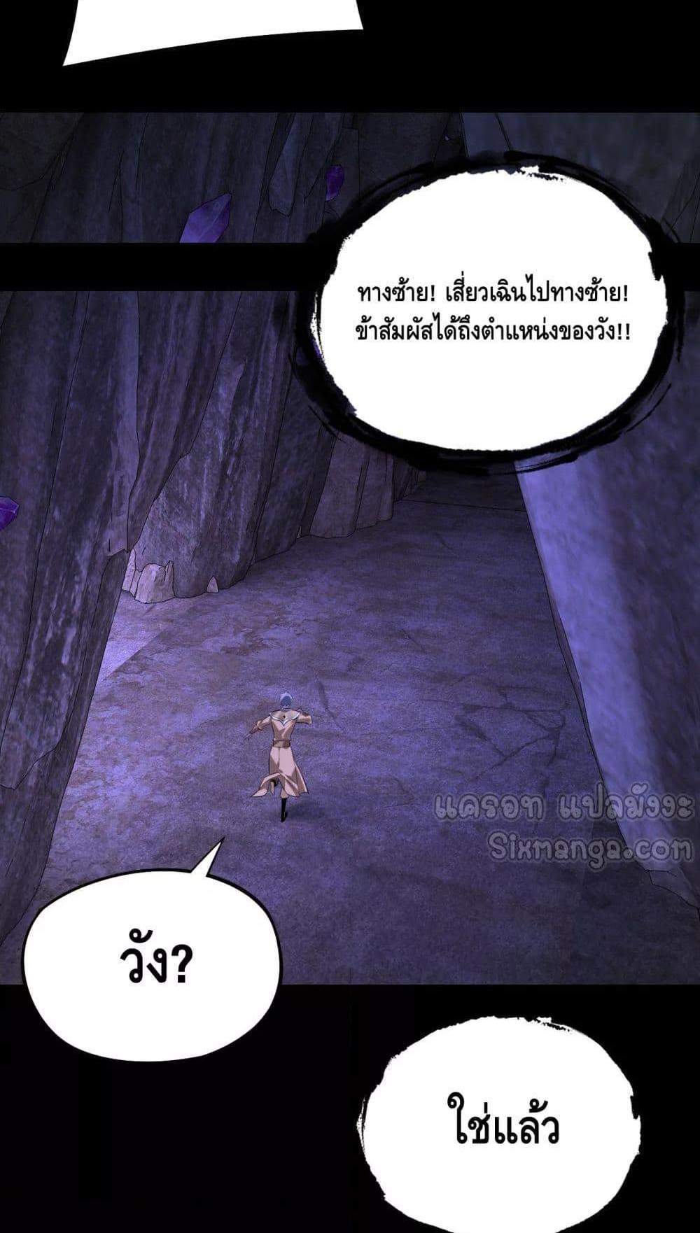 I Am the Fated Villain แปลไทย