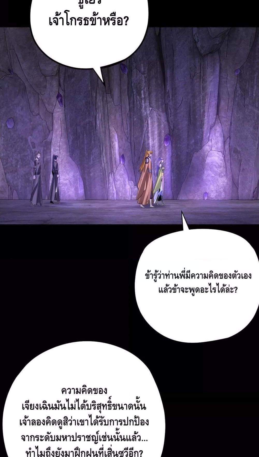 I Am the Fated Villain แปลไทย