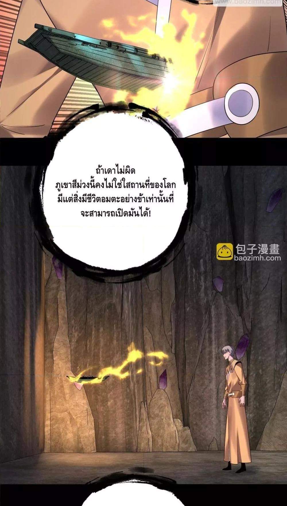 I Am the Fated Villain แปลไทย